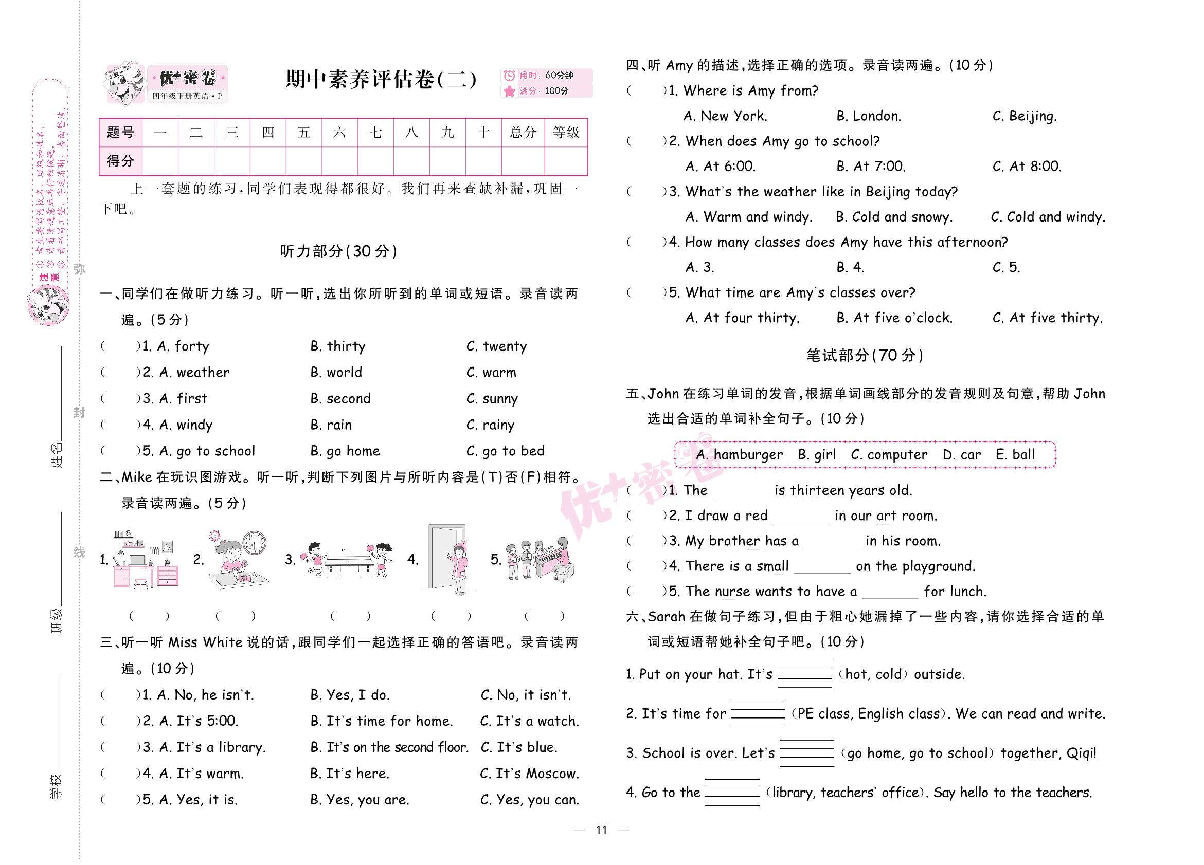 期中素养评估卷(二)-【优+密卷】2024-2025学年四年级下册英语(人教PEP版)