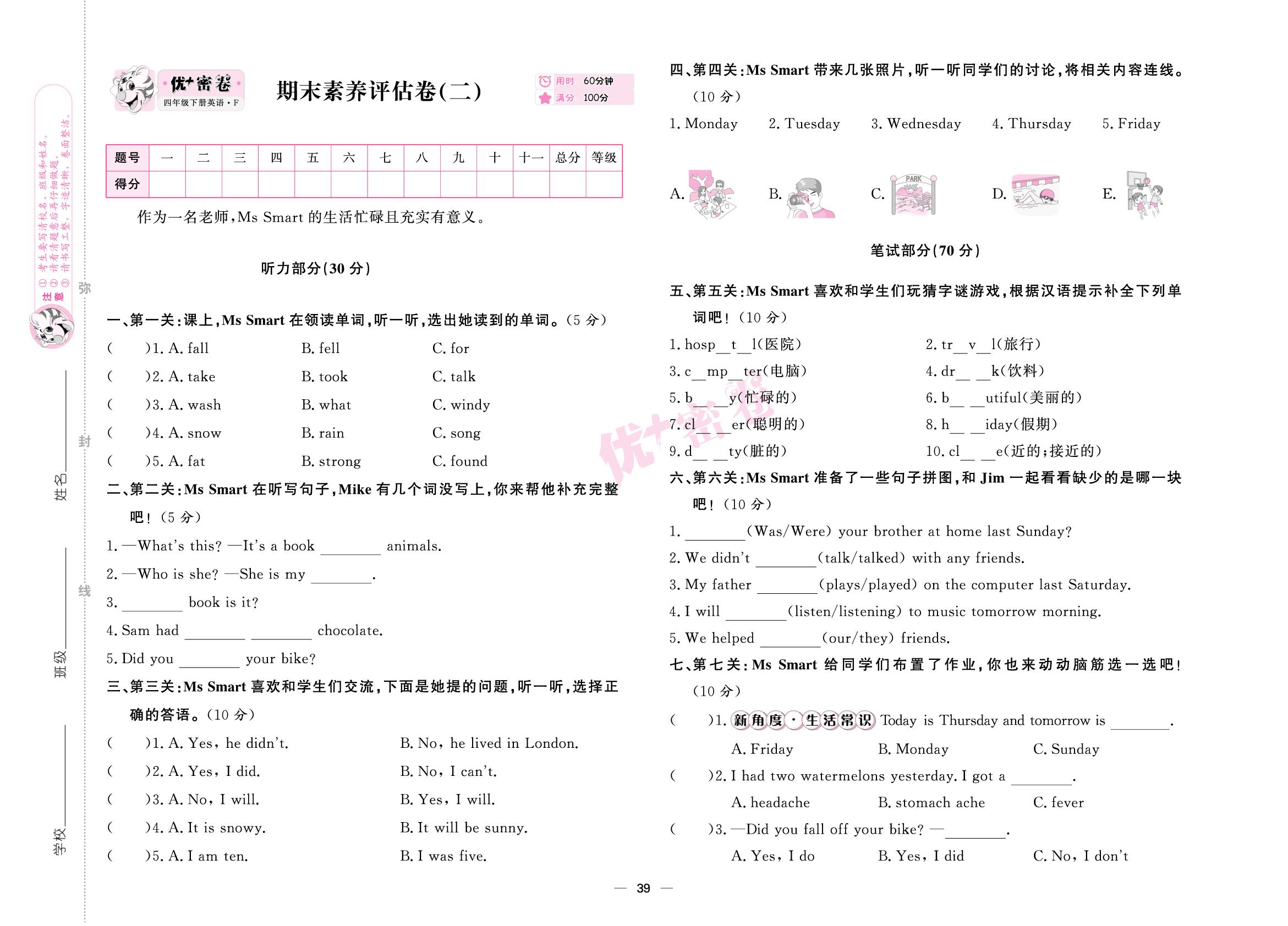 期末素养评估卷(二)-【优+密卷】2024-2025学年四年级下册英语(外研版 三起)