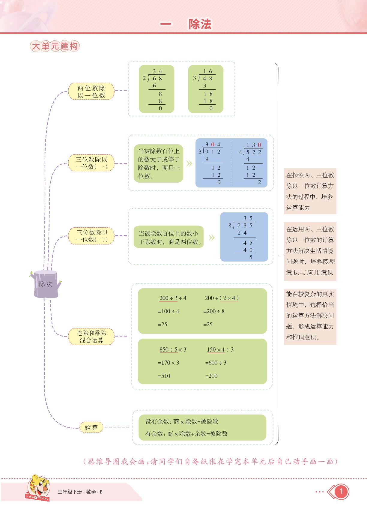 1 除法-【快乐优+】2024-2025学年三年级下册数学作业本（北师大版）