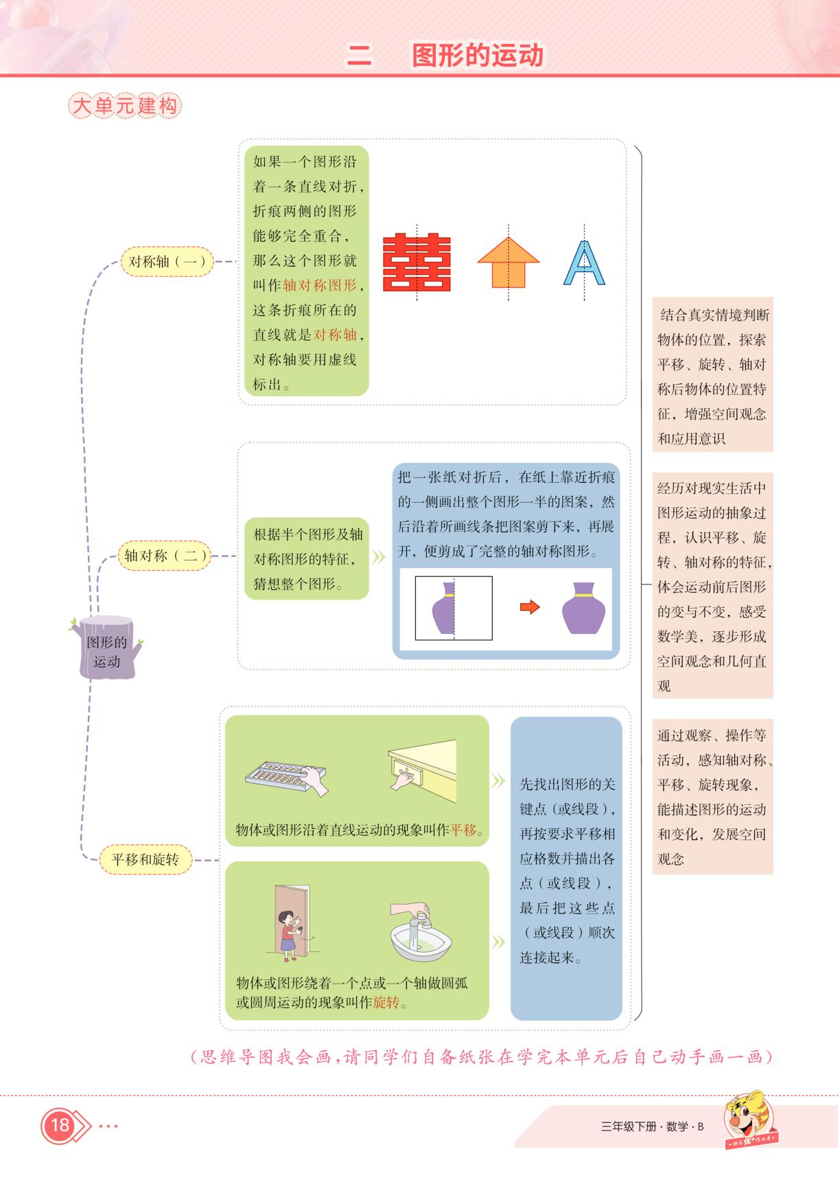 2 图形的运动-【快乐优+】2024-2025学年三年级下册数学作业本（北师大版）