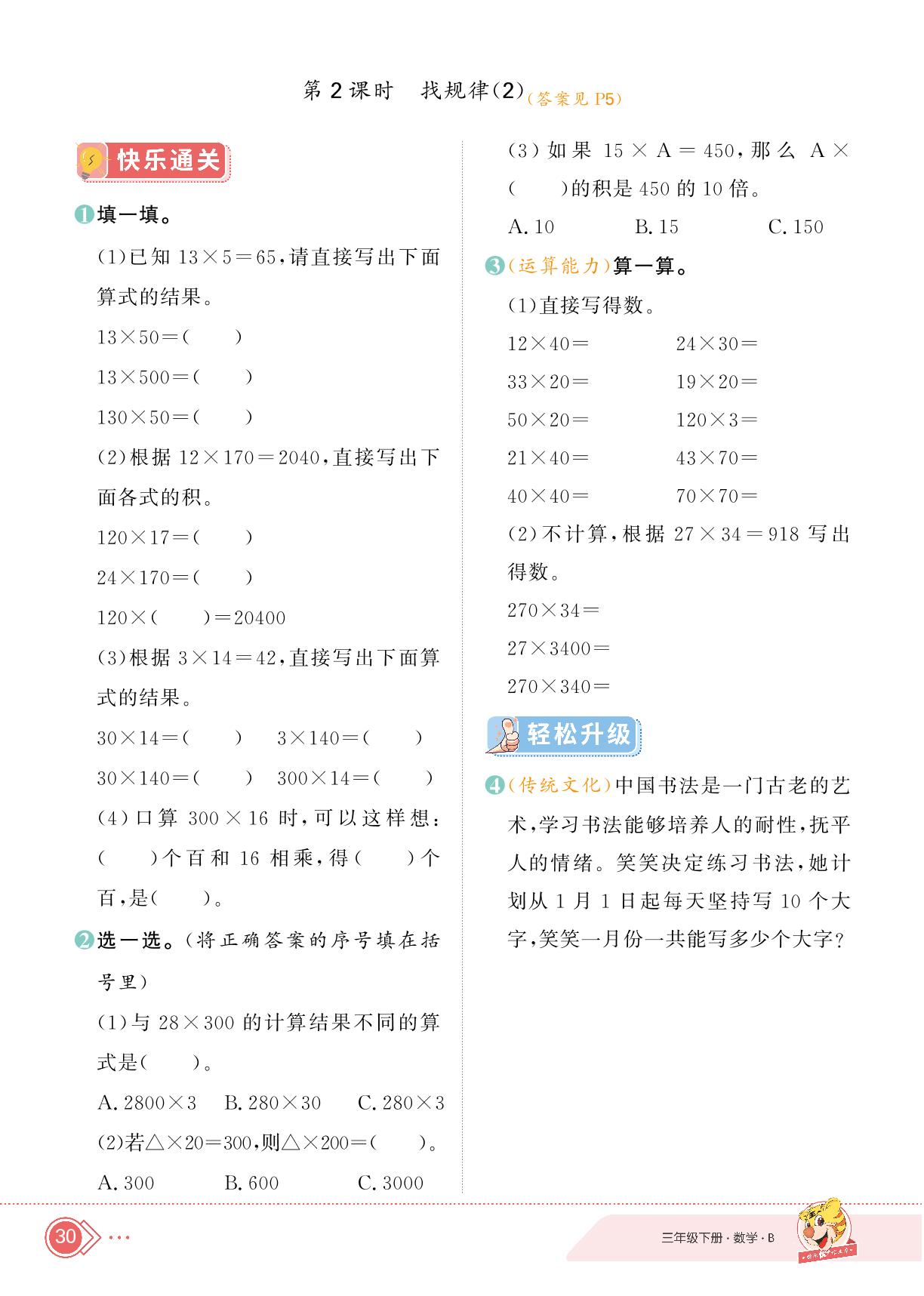 3 乘法-【快乐优+】2024-2025学年三年级下册数学作业本（北师大版）