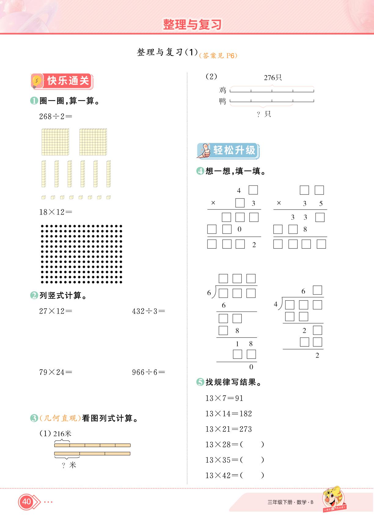 整理与复习-【快乐优+】2024-2025学年三年级下册数学作业本（北师大版）