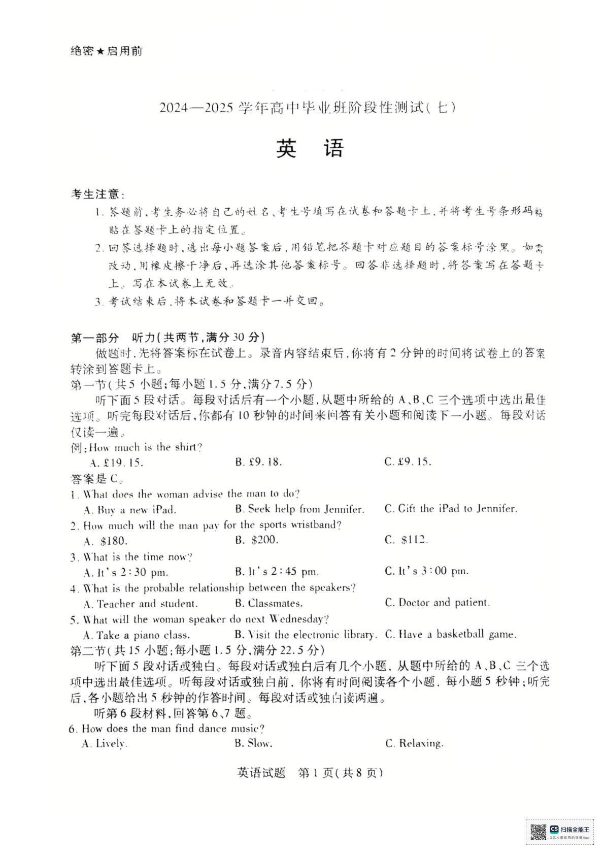 陕西省西安中学2024-2025学年高三下学期阶段性测试英语试卷（七）