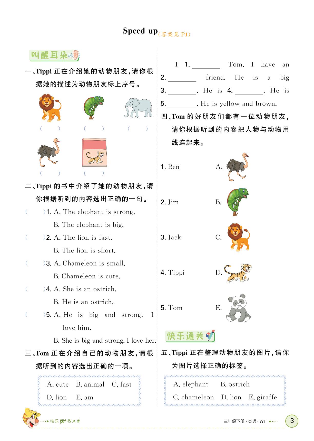 Unit 1 Animal friends-【快乐优+】2024-2025学年新教材三年级下册英语作业本（外研版 三起2024）