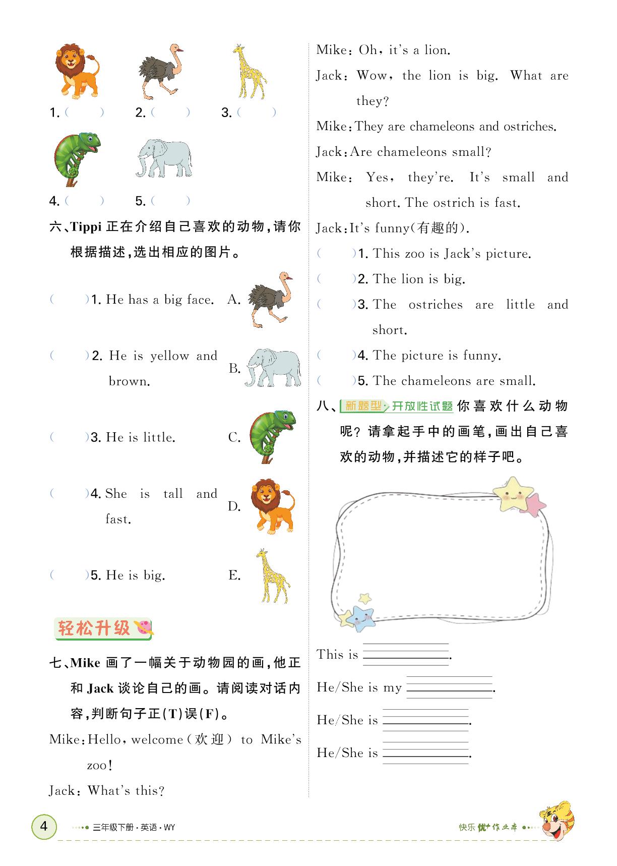 Unit 1 Animal friends-【快乐优+】2024-2025学年新教材三年级下册英语作业本（外研版 三起2024）