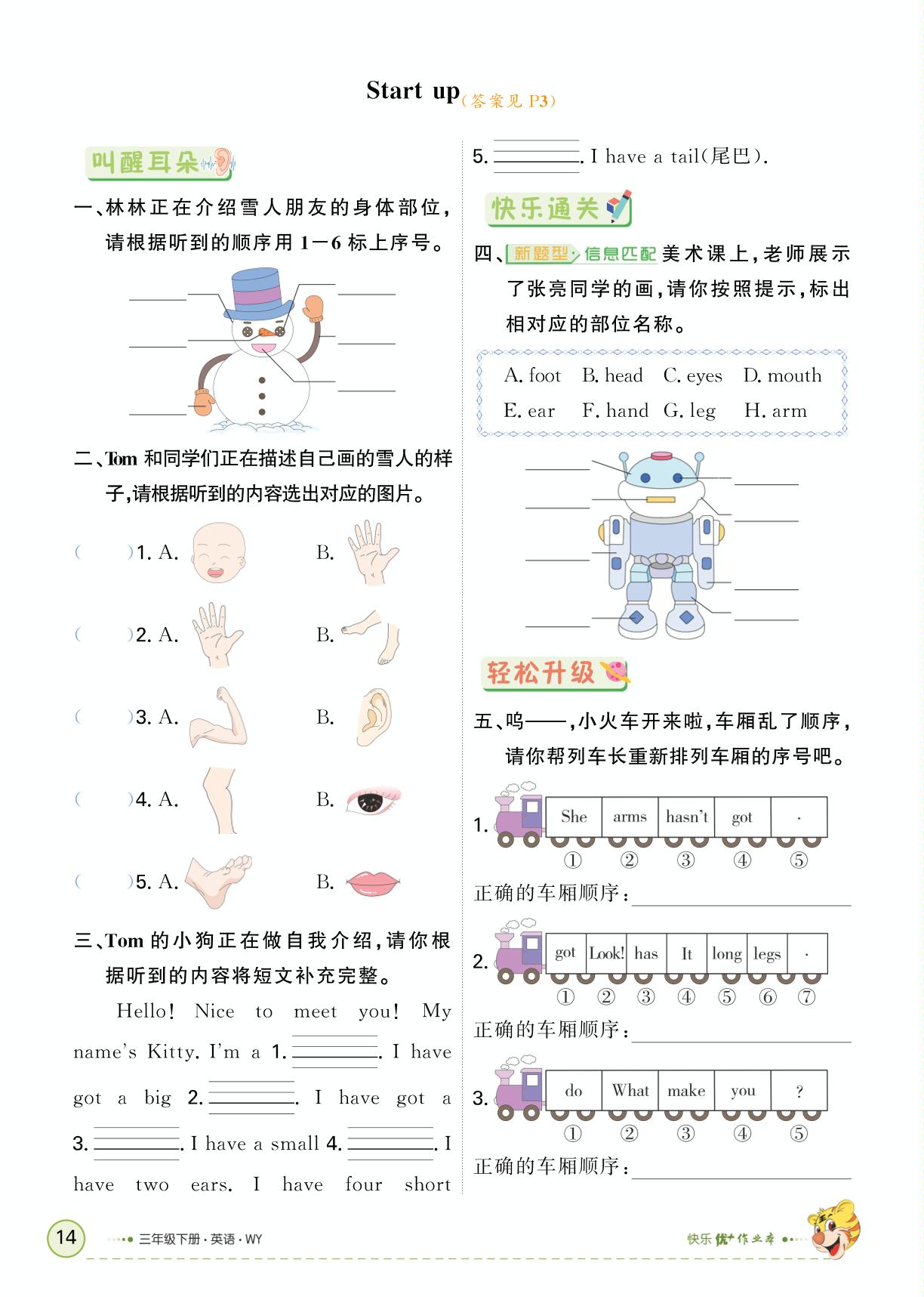 Unit 2 Know your body-【快乐优+】2024-2025学年新教材三年级下册英语作业本（外研版 三起2024）