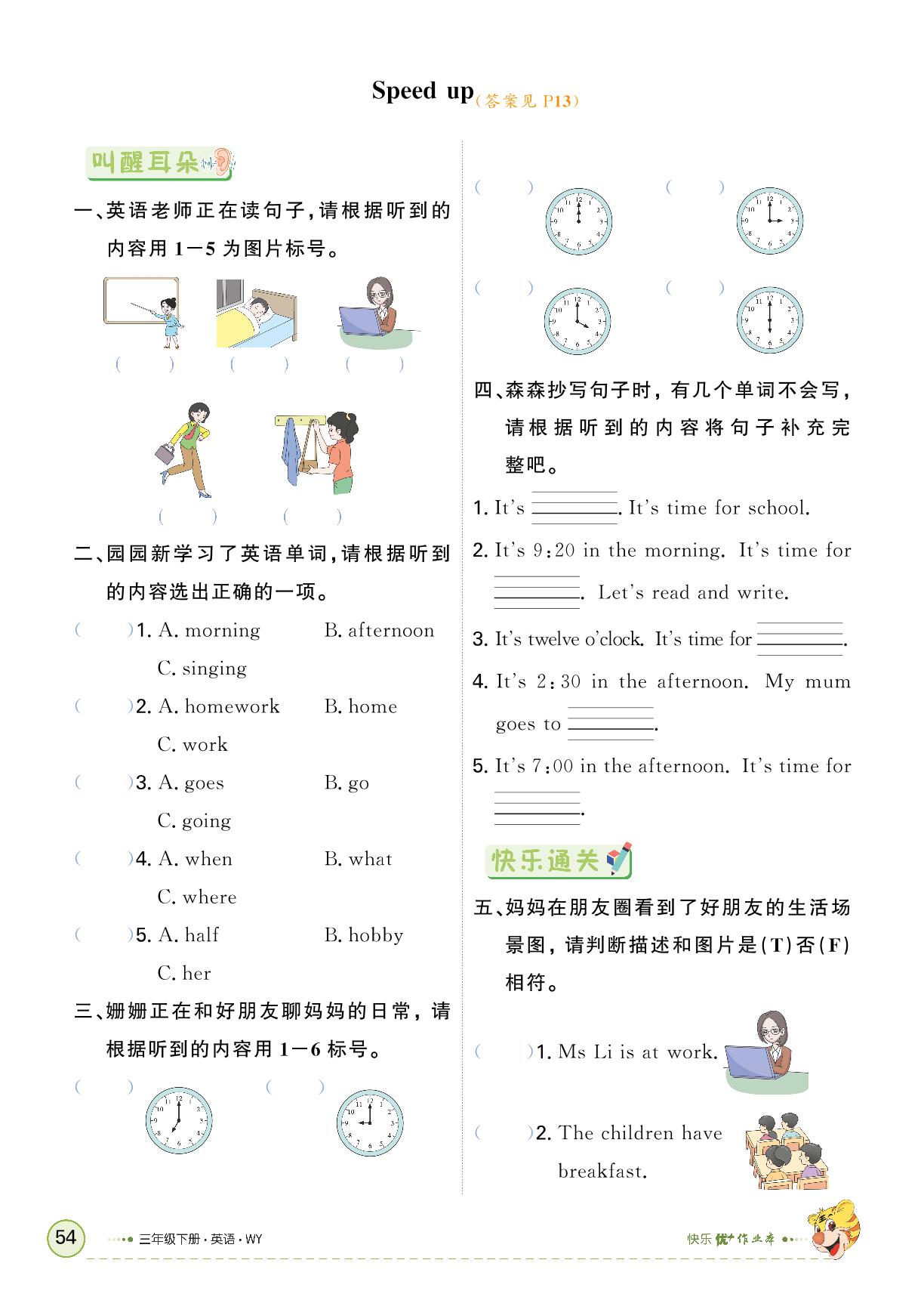 Unit 5 What time is it-【快乐优+】2024-2025学年新教材三年级下册英语作业本（外研版 三起2024）
