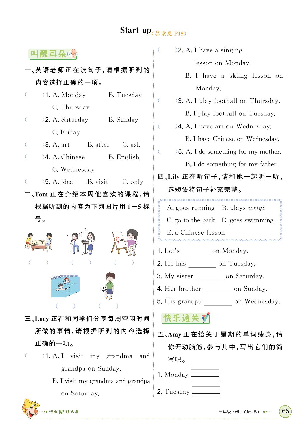 Unit 6 A great week-【快乐优+】2024-2025学年新教材三年级下册英语作业本（外研版 三起2024）