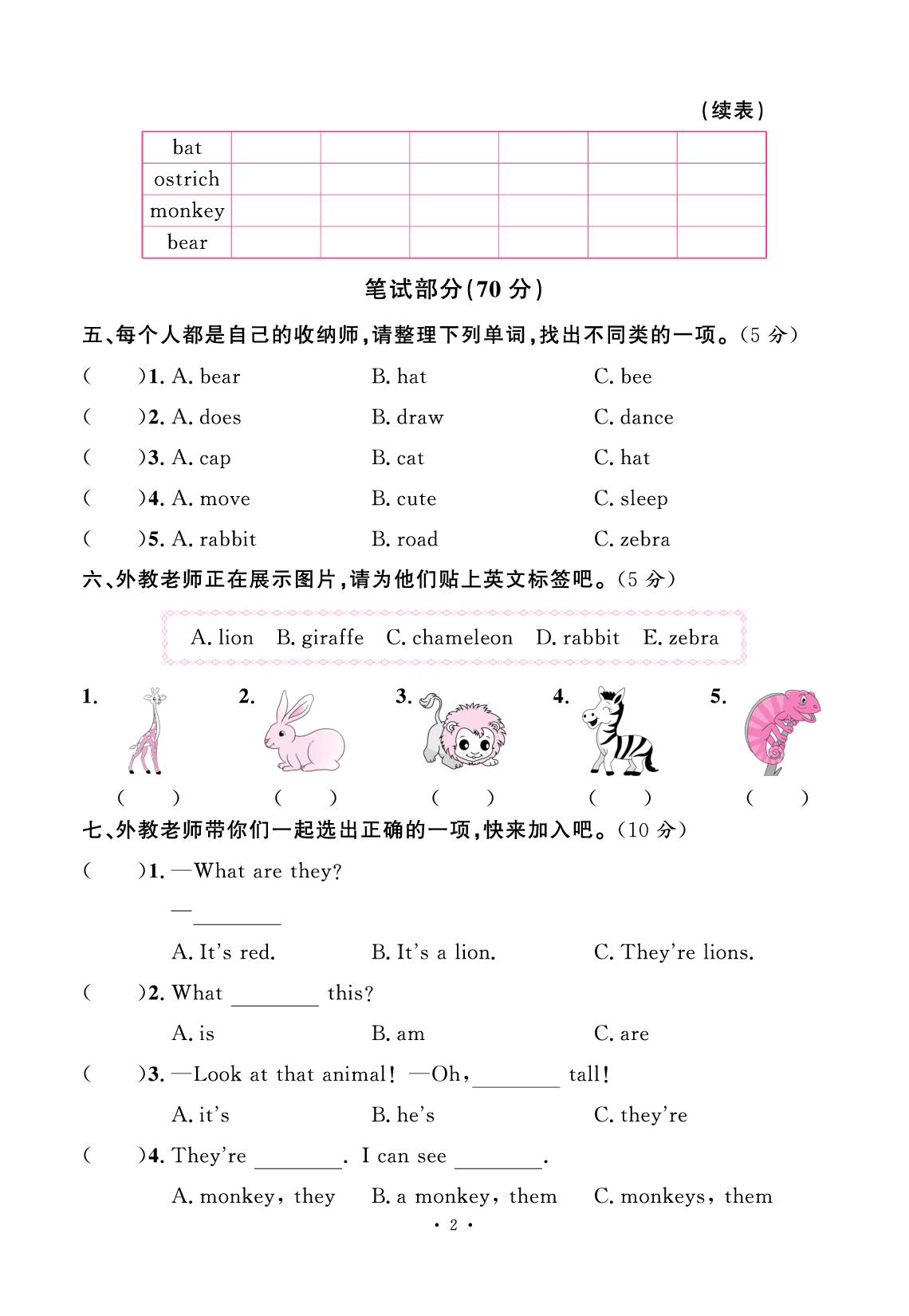 Unit 1 Animal friends 素养评估卷-【快乐优+】2024-2025学年新教材三年级下册英语作业本（外研版 三起2024）