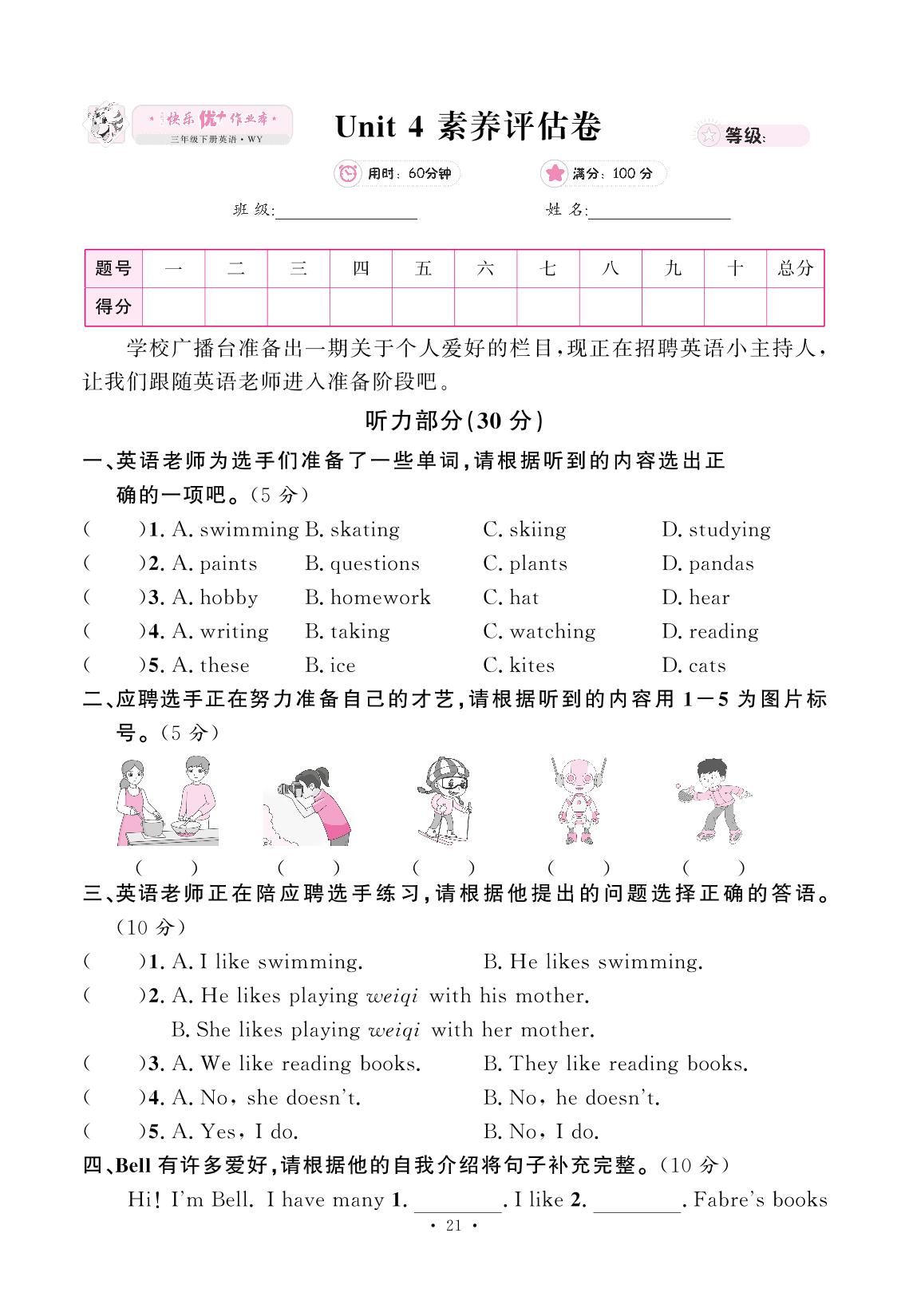 Unit 4 What's your hobby 素养评估卷-【快乐优+】2024-2025学年新教材三年级下册英语作业本（外研版 三起2024）