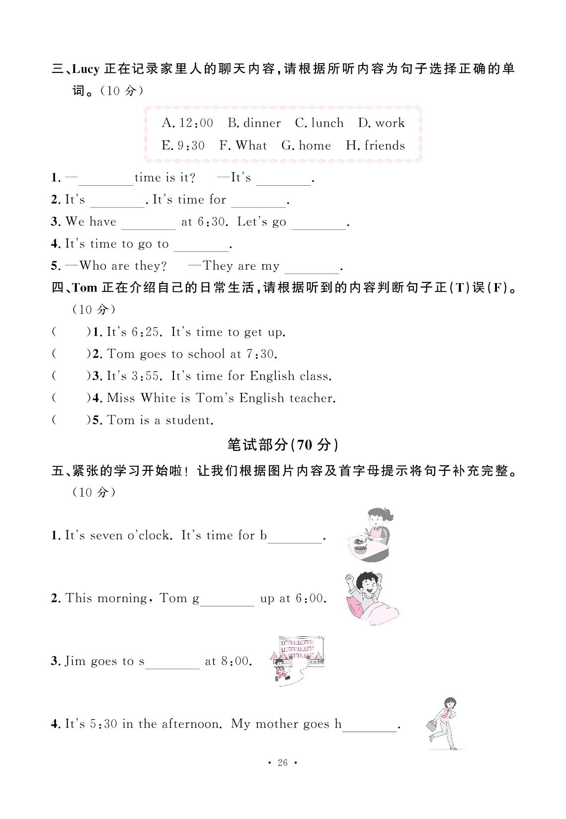 Unit 5 What time is it 素养评估卷-【快乐优+】2024-2025学年新教材三年级下册英语作业本（外研版 三起2024）