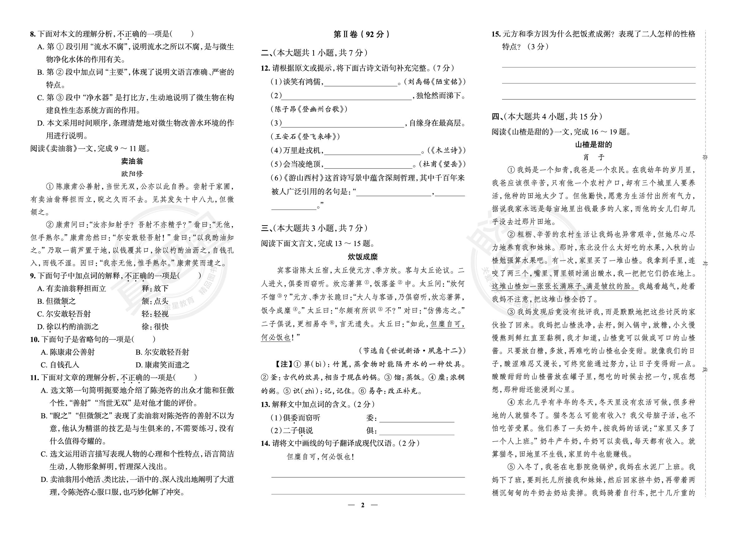 9.天津市部分区2022-2023学年七年级下学期语文期末考试真卷