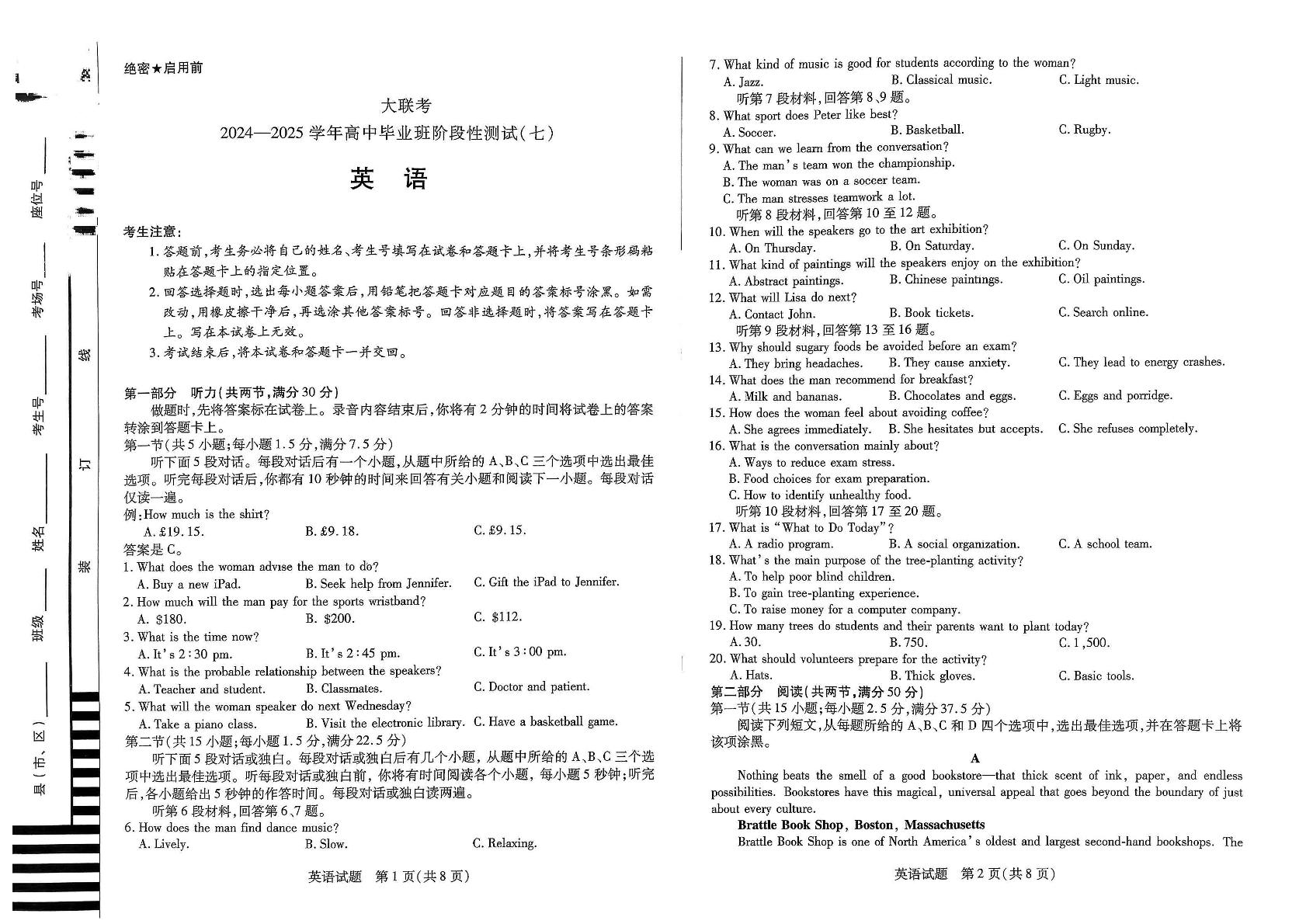 河南省名校联考2024-2025学年高三下学期4月期中（高中毕业班阶段性测试（七））英语试题