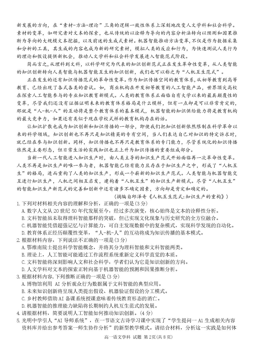 浙江省浙东北县域名校发展联盟2024-2025学年高一下学期4月期中考试语文试题