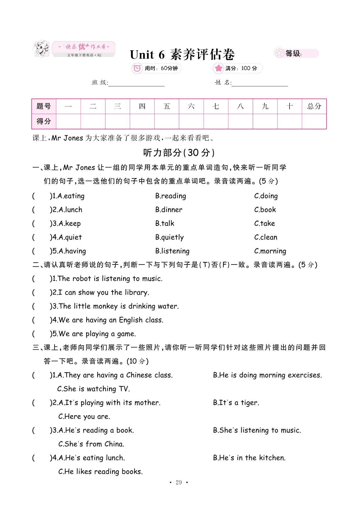 Unit 6 Work quietly!素养评估卷-【快乐优+】2024-2025学年五年级下册英语作业本（人教PEP版）