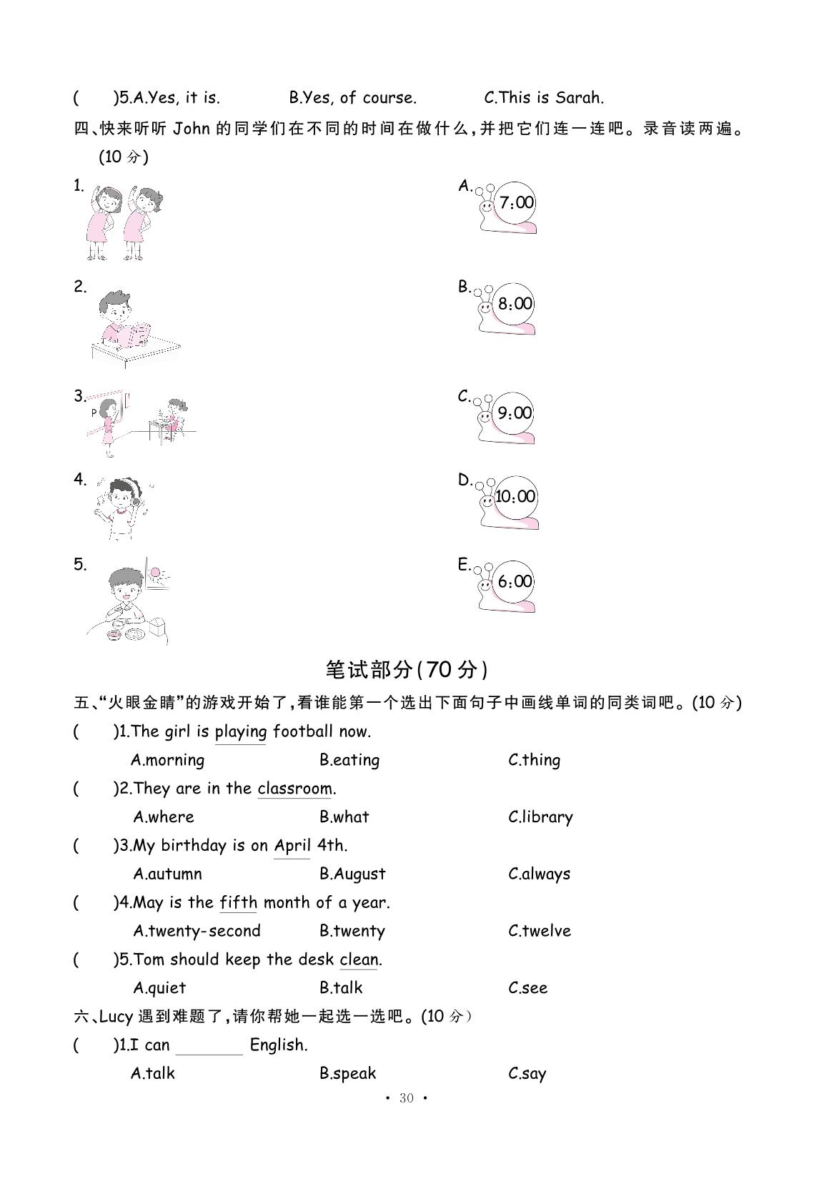 Unit 6 Work quietly!素养评估卷-【快乐优+】2024-2025学年五年级下册英语作业本（人教PEP版）