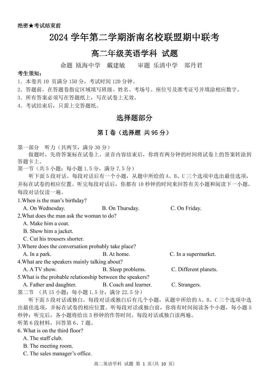 浙江省浙南名校2024-2025学年高二下学期4月期中联考英语试题