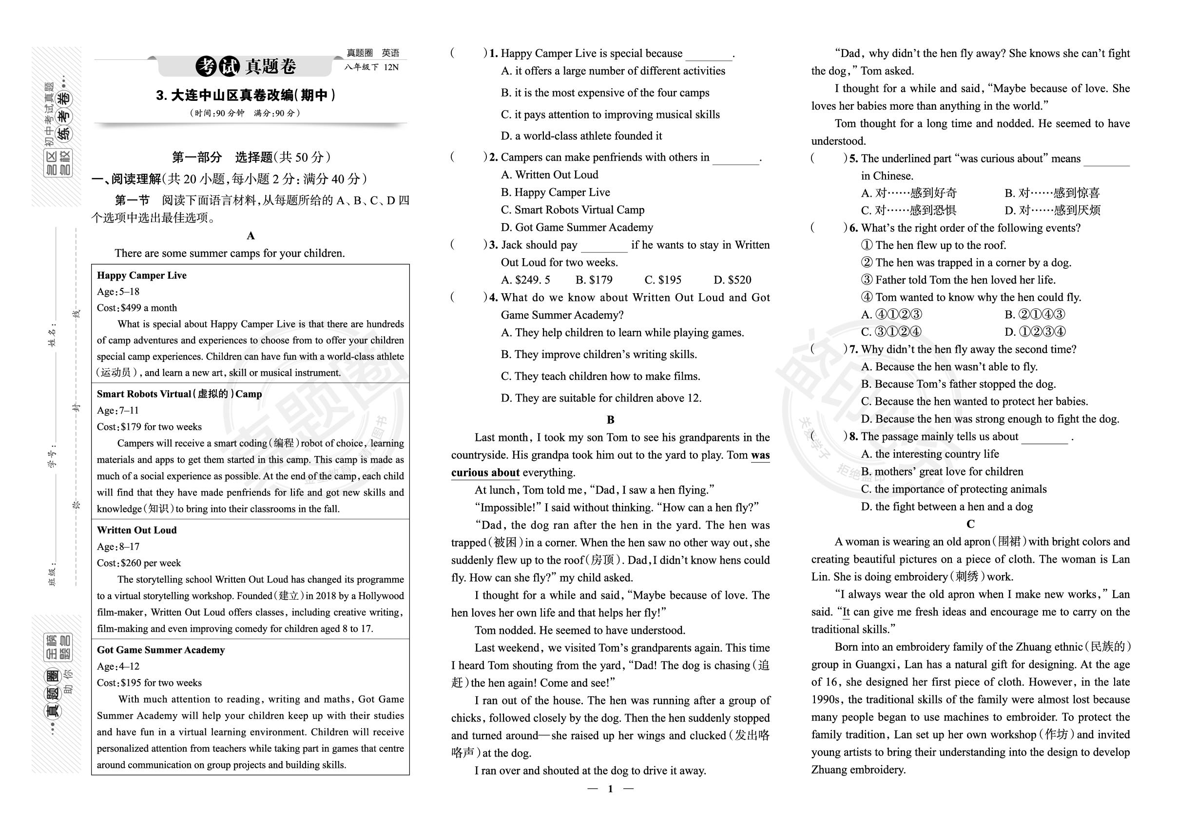 3. 辽宁省大连市中山区2023-2024学年八年级下学期英语期中考试真卷改编（外研版）