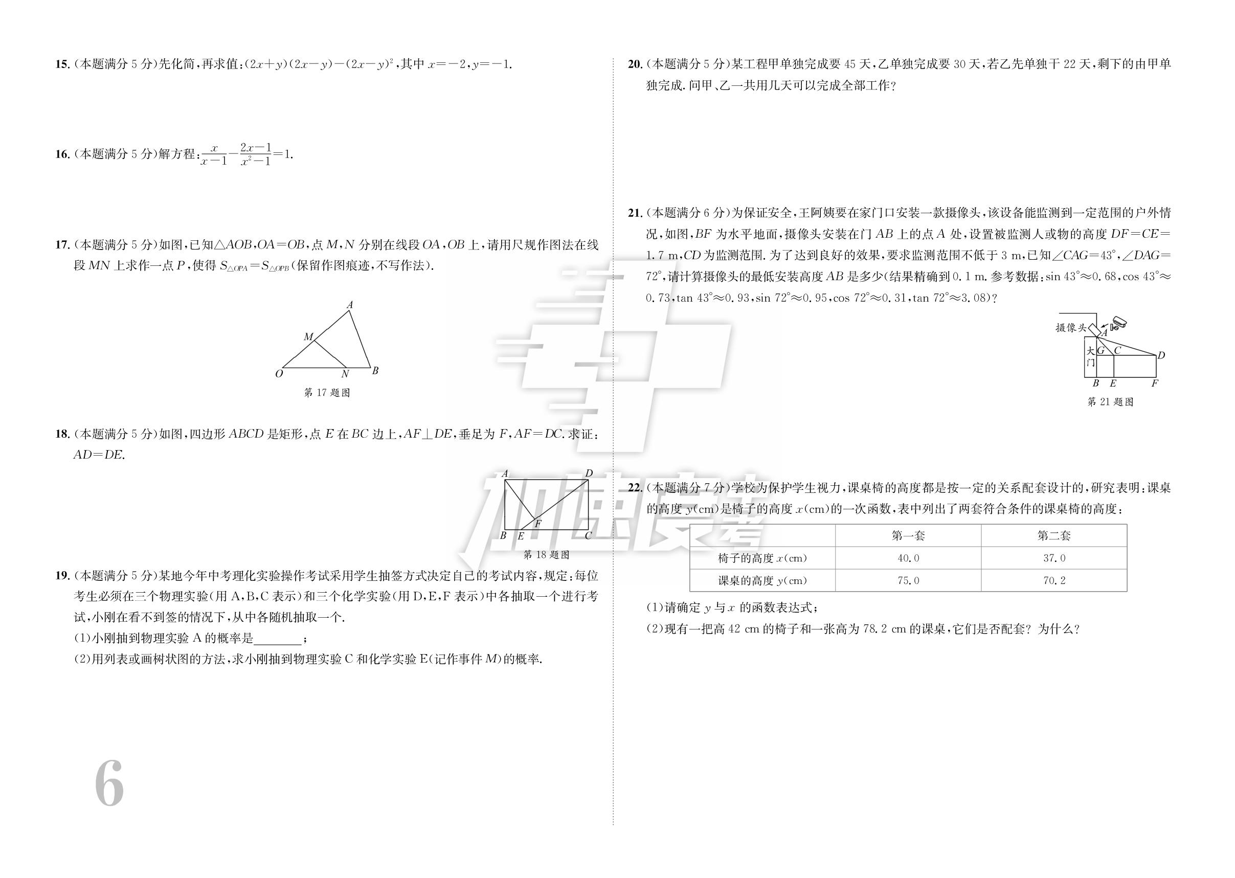 1.2024年陕西省初中学业水平考试真题衍生卷-【加速度中考】2025年陕西中考数学猜押卷