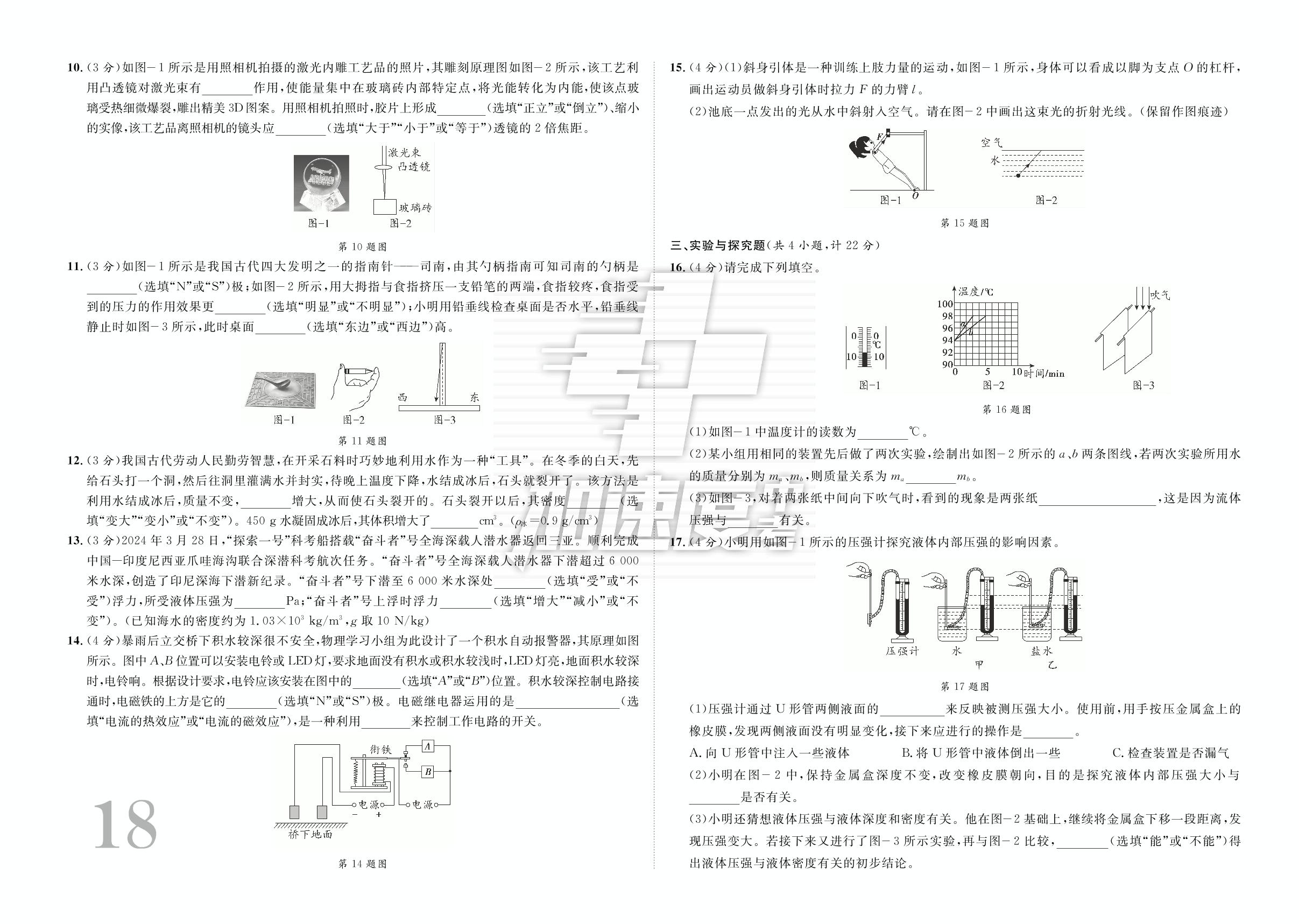 5.陕西《例析与指导》试卷示例衍生卷（三）-【加速度中考】2025年陕西中考物理猜押卷