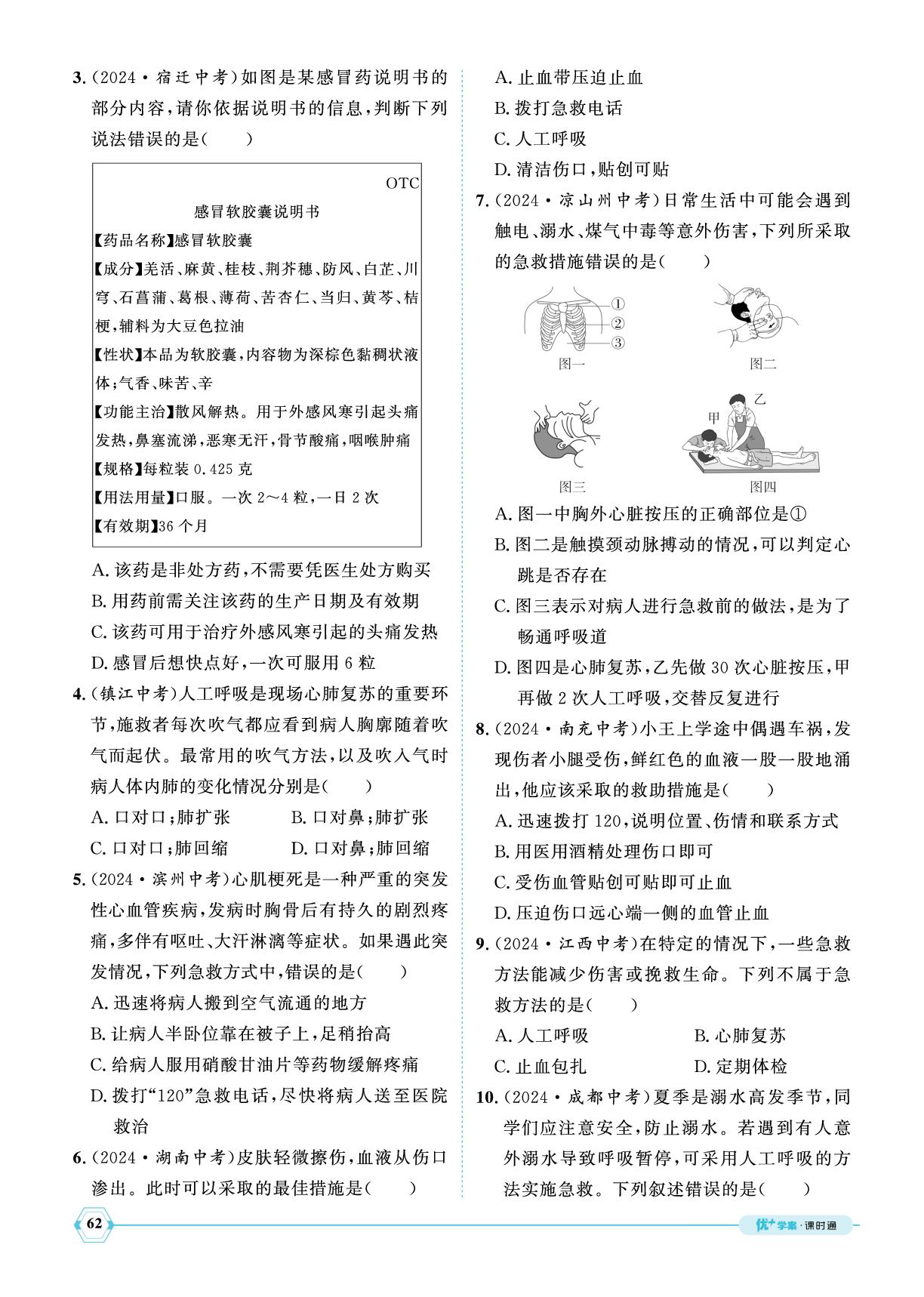 第2章&第3章阶段总结-【优+学案】2024-2025学年七年级下册生物课时通(鲁科版五四制)