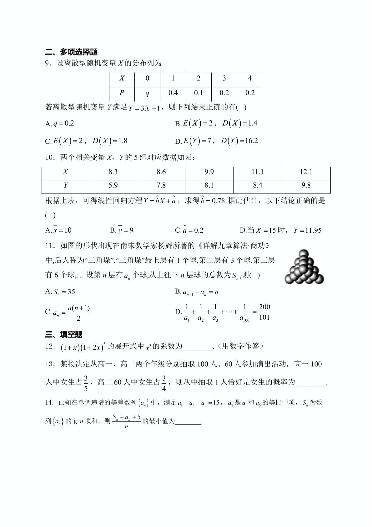 湖南省衡阳市衡阳县第四中学2024-2025学年高二下学期4月期中考试数学试题（B卷）