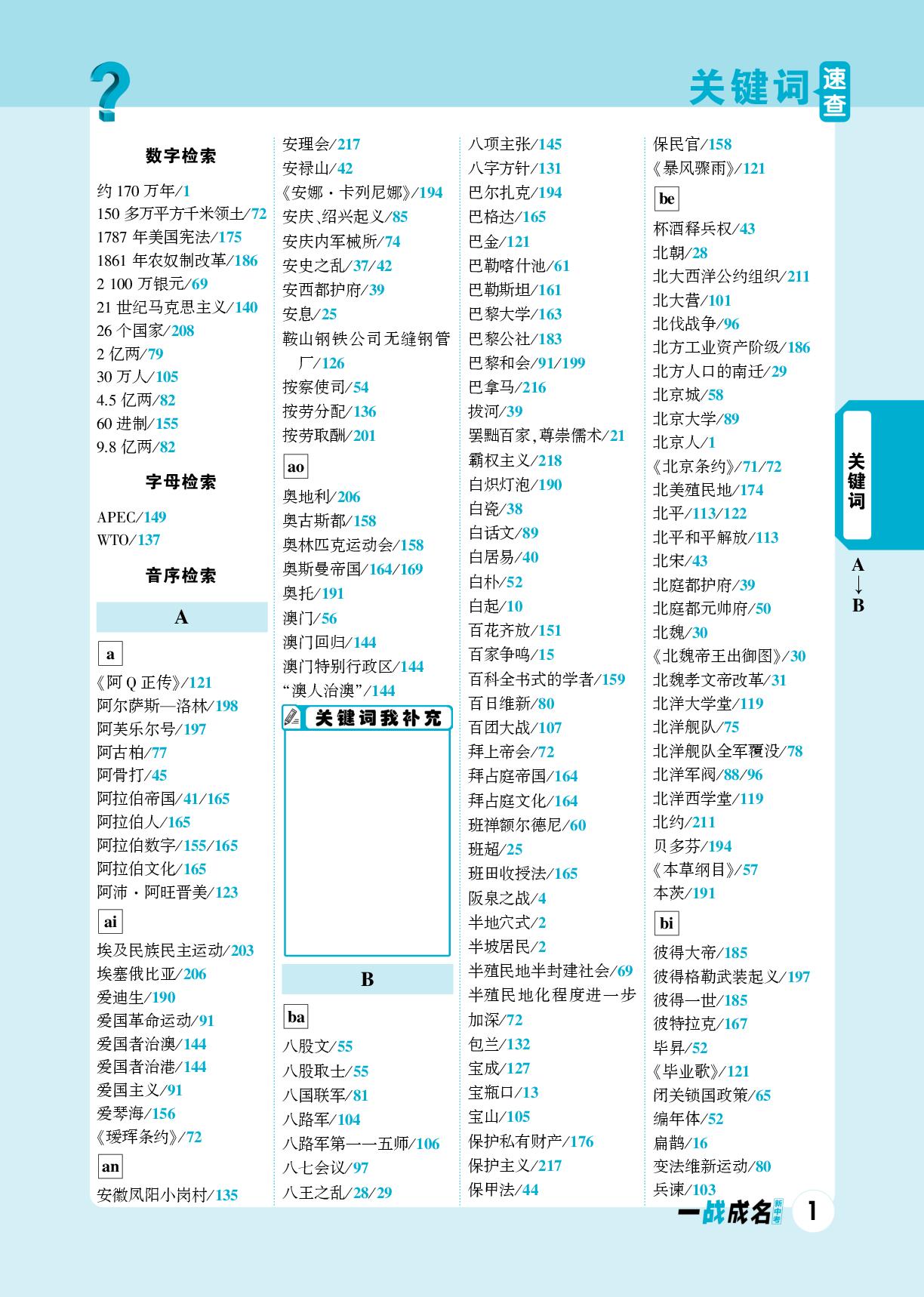 关键词速查-【一战成名新中考】2024江西中考历史巅峰速查