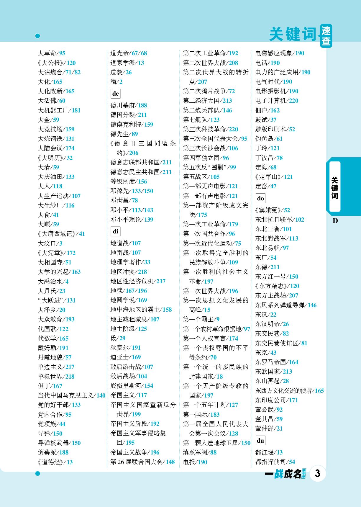 关键词速查-【一战成名新中考】2024江西中考历史巅峰速查