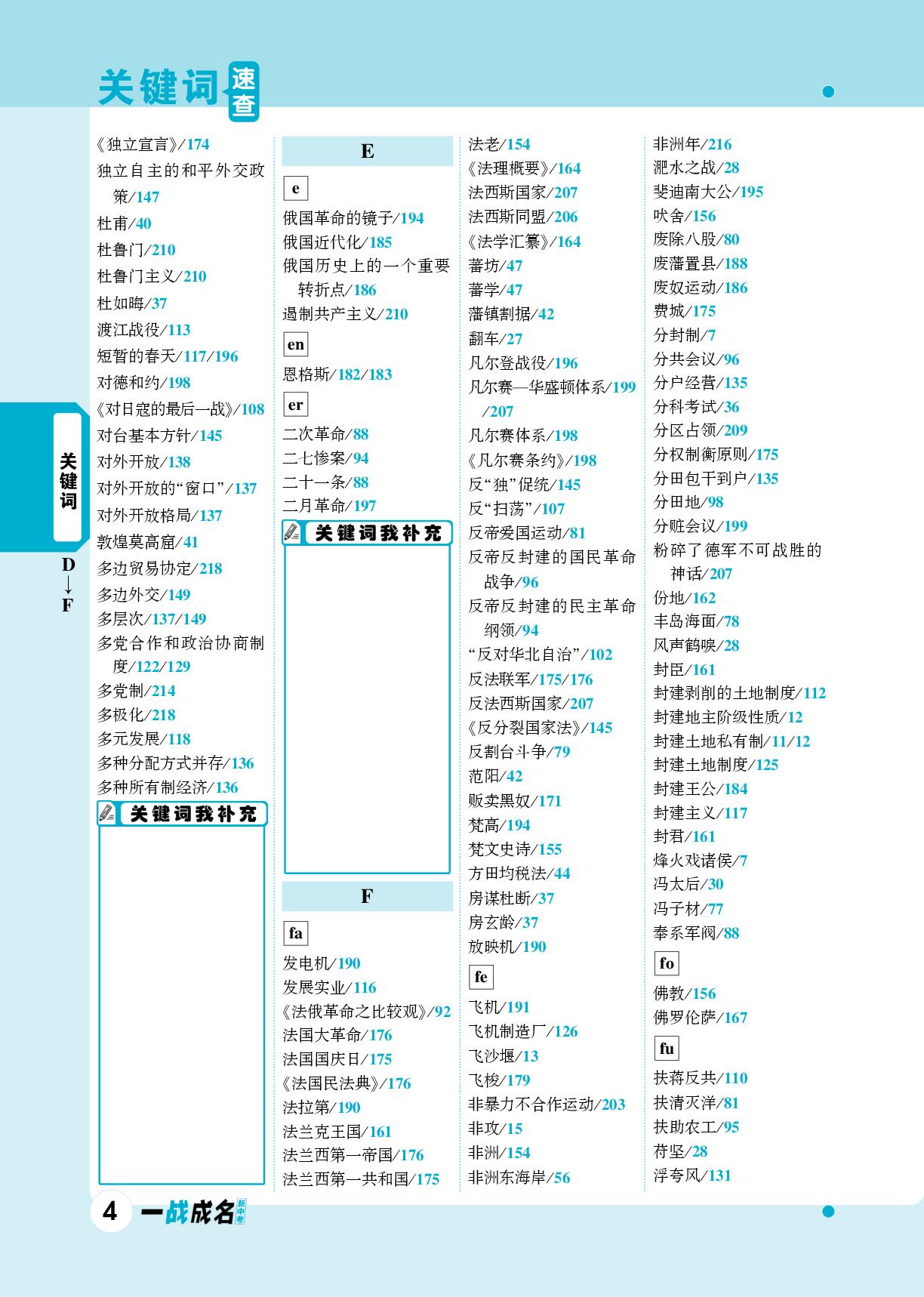 关键词速查-【一战成名新中考】2024江西中考历史巅峰速查