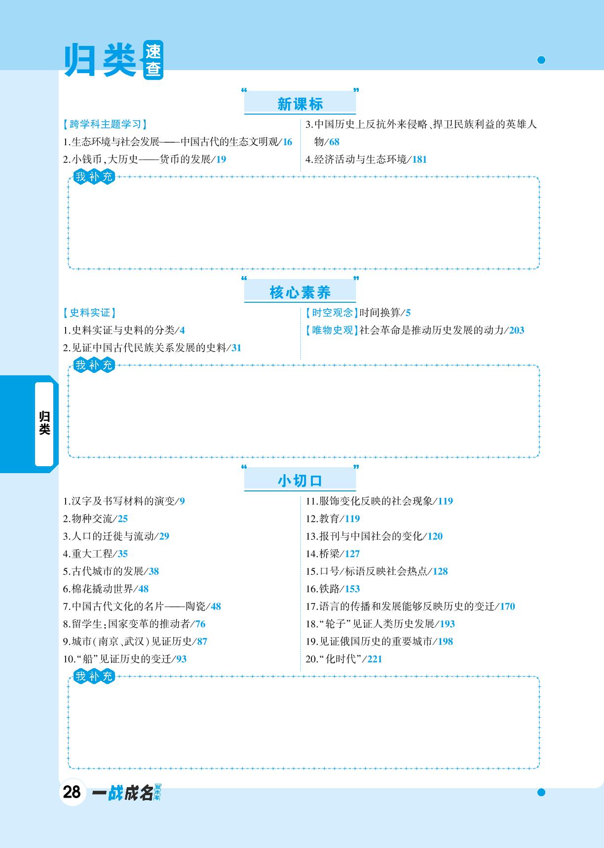 归类速查-【一战成名新中考】2024江西中考历史巅峰速查