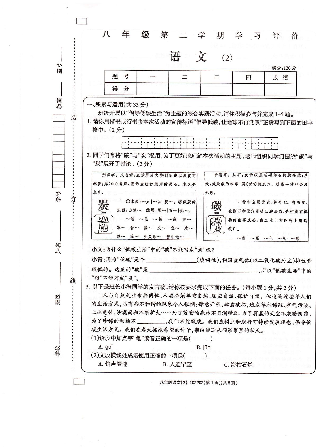 青海省海东市互助县第三片区2024-2025学年八年级下学期期中考试语文试题