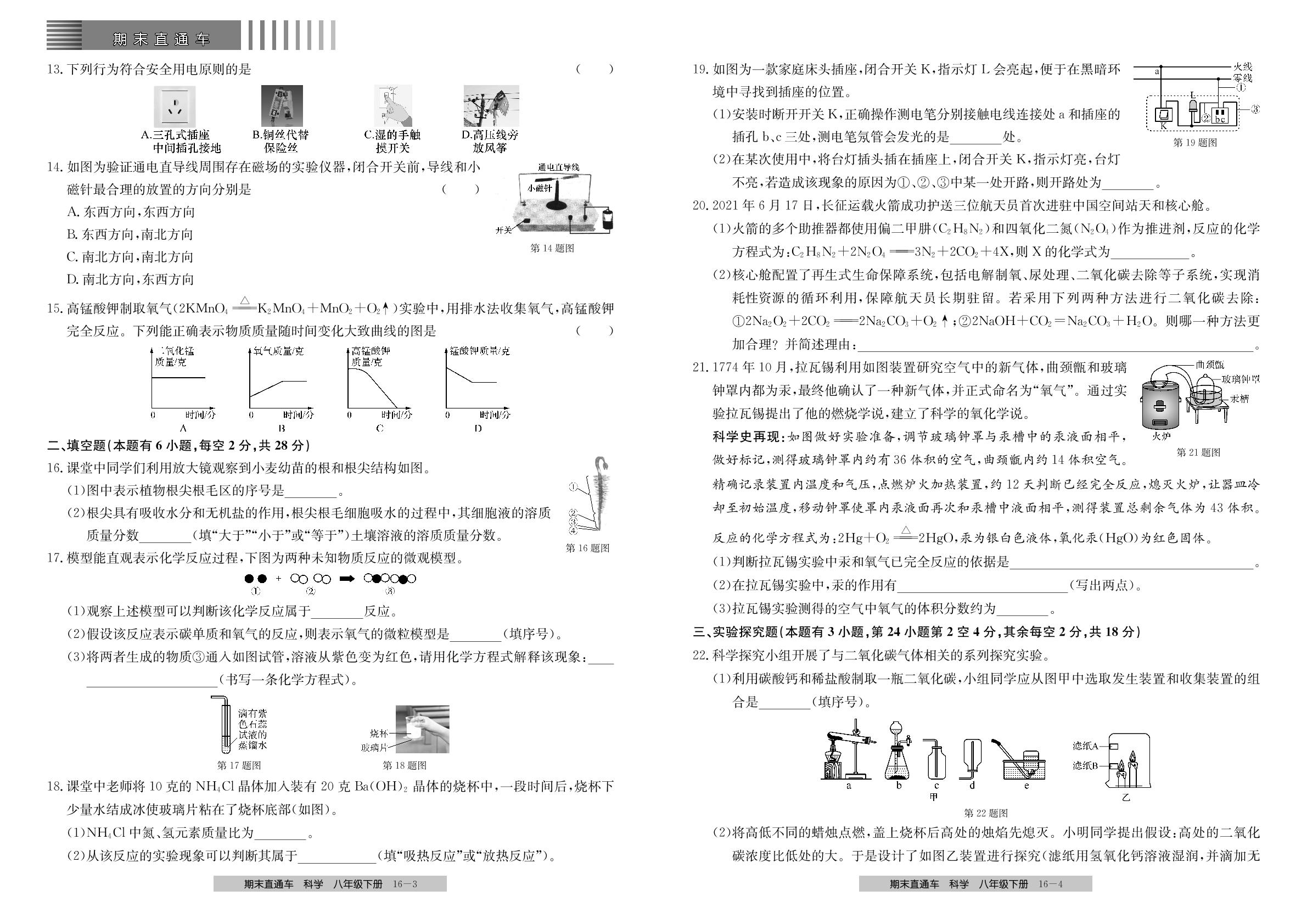 浙江省温州市期末测试卷-【期末直通车】2024-2025学年八年级下册科学（浙教版）