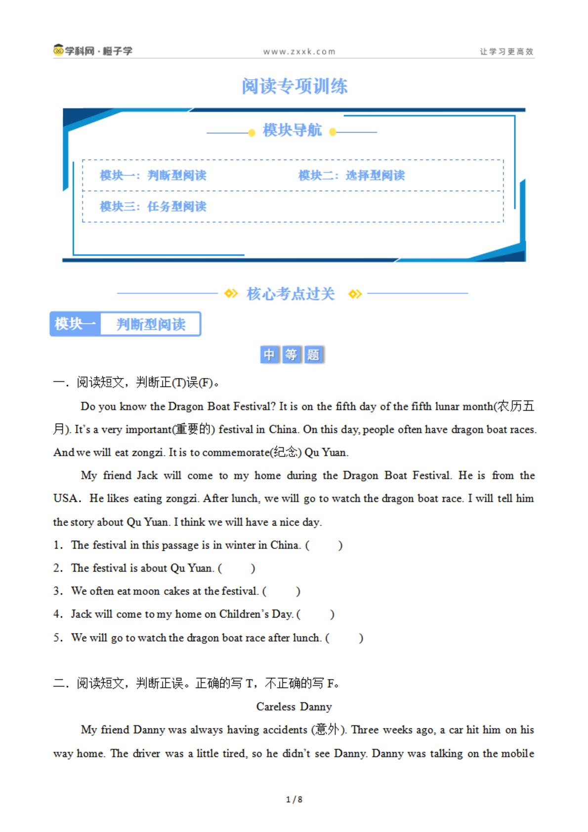 8 阅读专项训练-北京版四年级下册期末专项（小学英语）