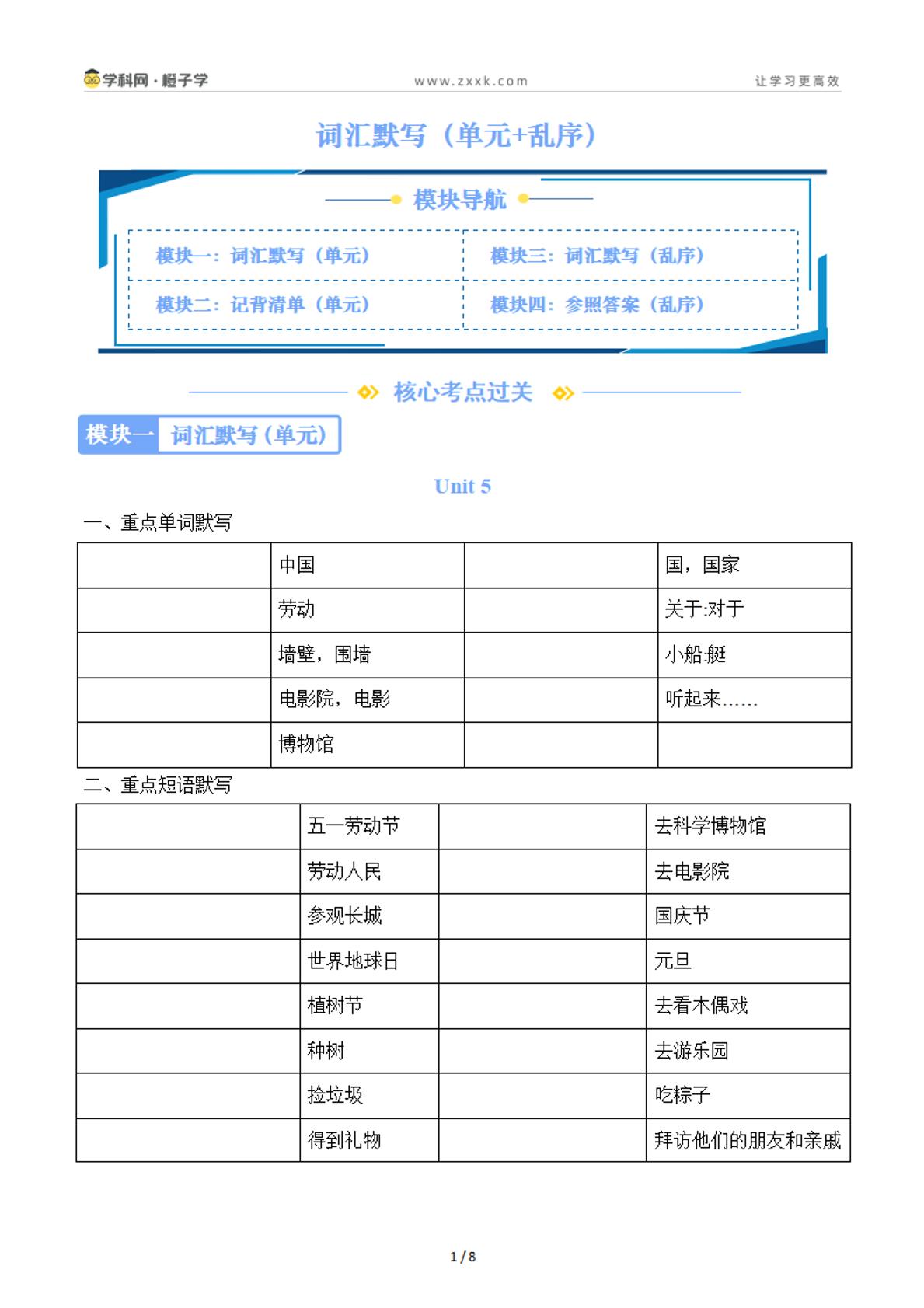 1 词汇默写（单元+乱序）-北京版四年级下册期末专项（小学英语）