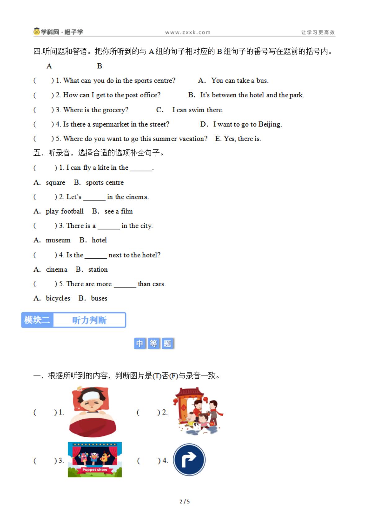 3 听力专项训练-北京版四年级下册期末专项（小学英语）