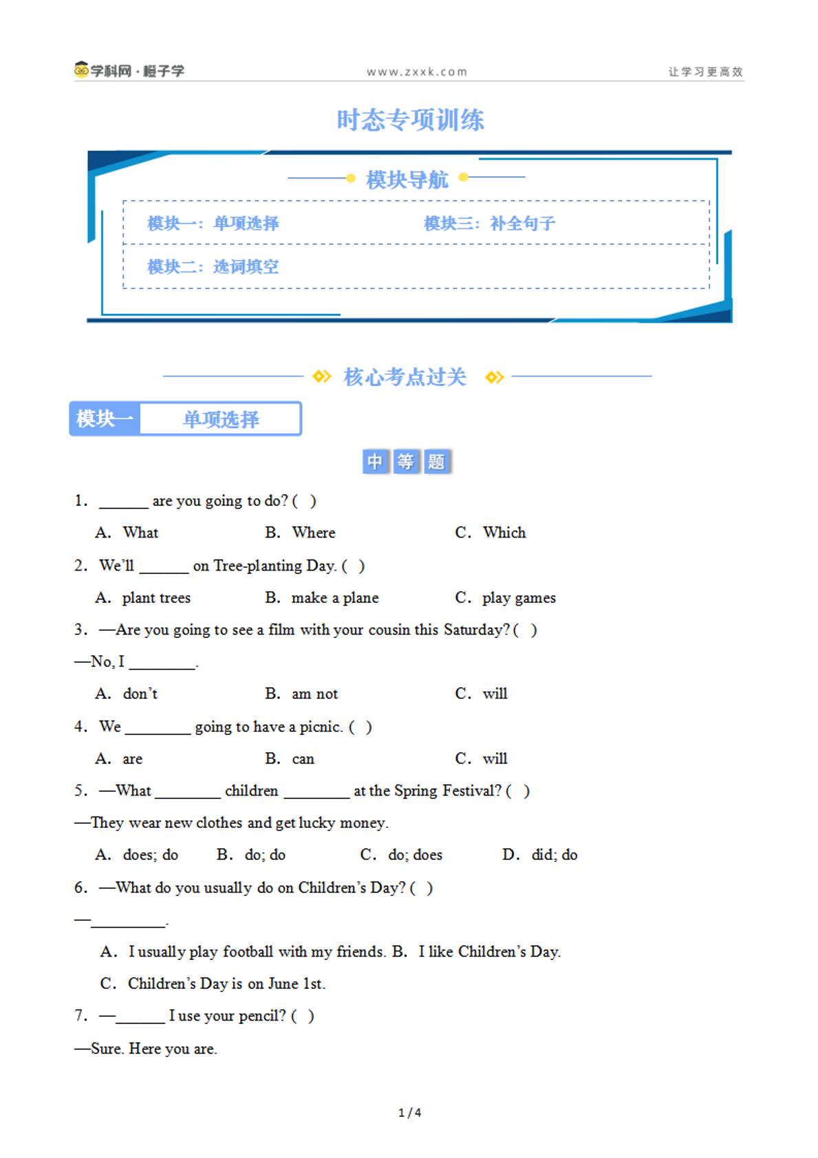 6 时态专项训练-北京版四年级下册期末专项（小学英语）