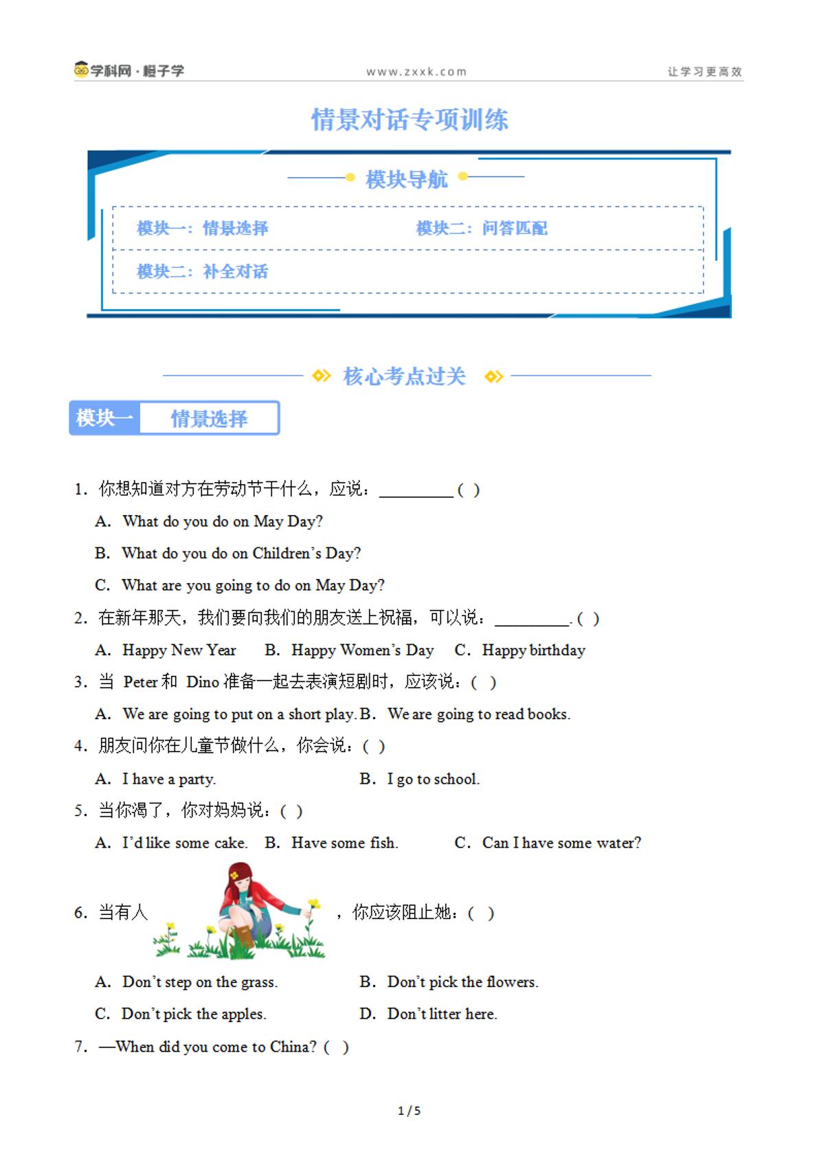 7 情景对话专项训练-北京版四年级下册期末专项（小学英语）