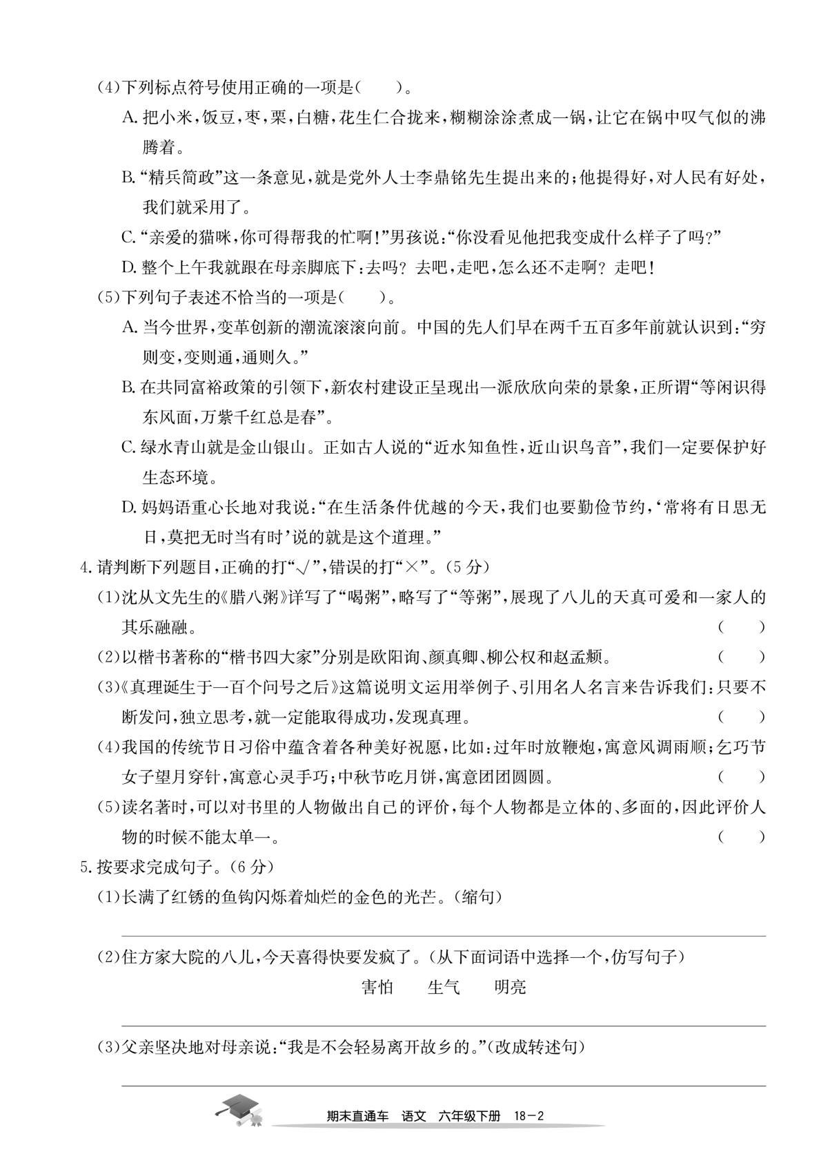浙江省金华市婺城区期末测试卷-【期末直通车】2024-2025学年六年级下册语文（统编版）