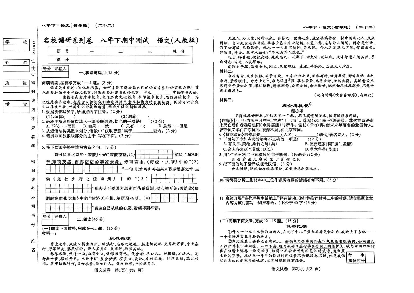 吉林省吉林市丰满区松花江中学2024-2025学年八年级下学期中测试语文卷