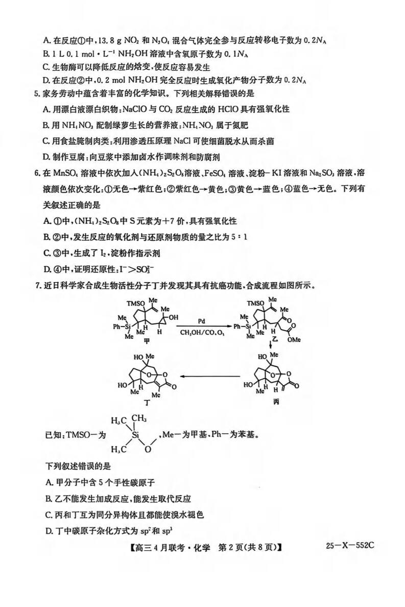 安徽省县域高中合作共享联盟2024-2025学年高三下学期4月月考化学试卷及答案