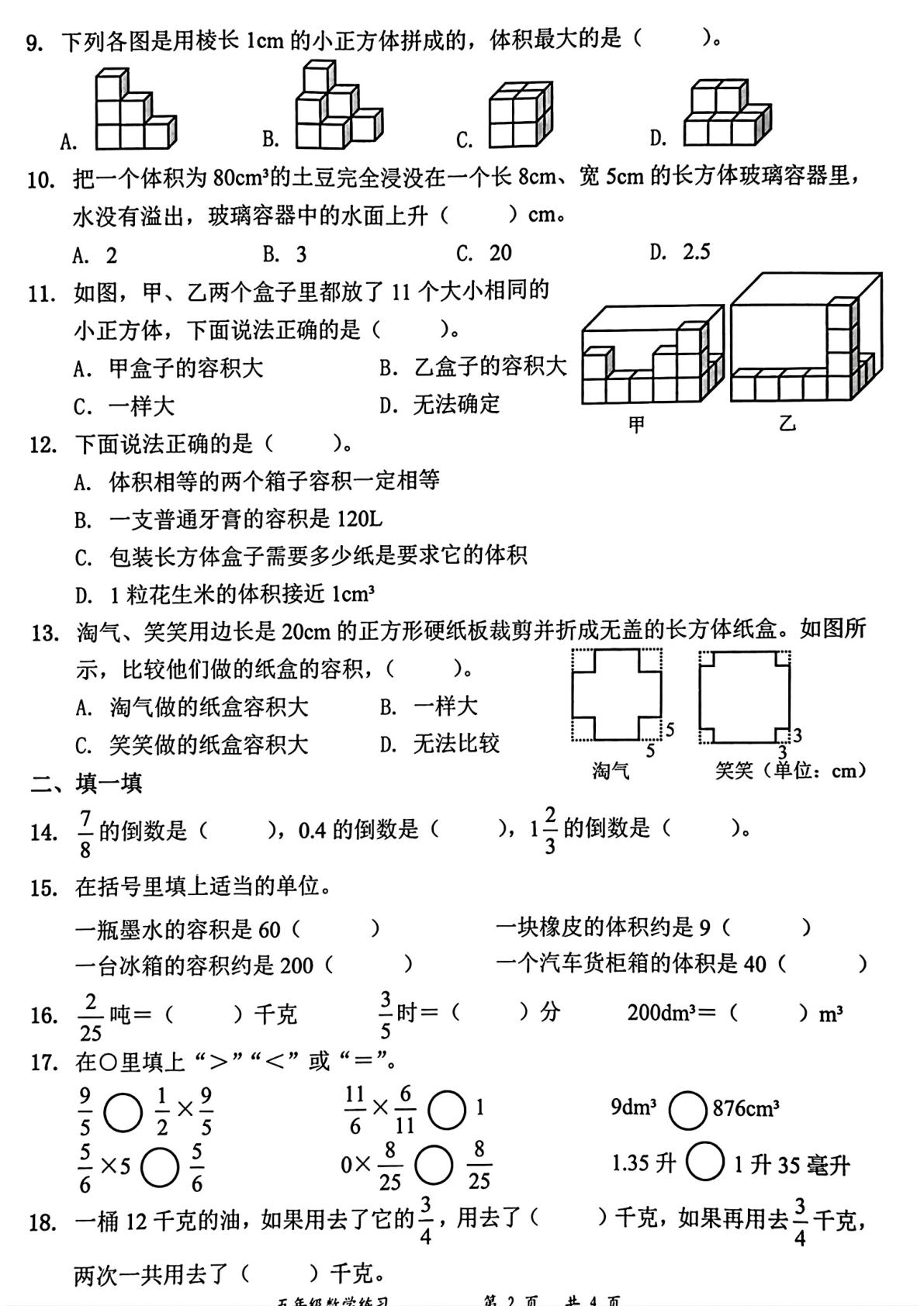 广东省深圳市罗湖区2024-2025学年五年级下学期月考数学试题