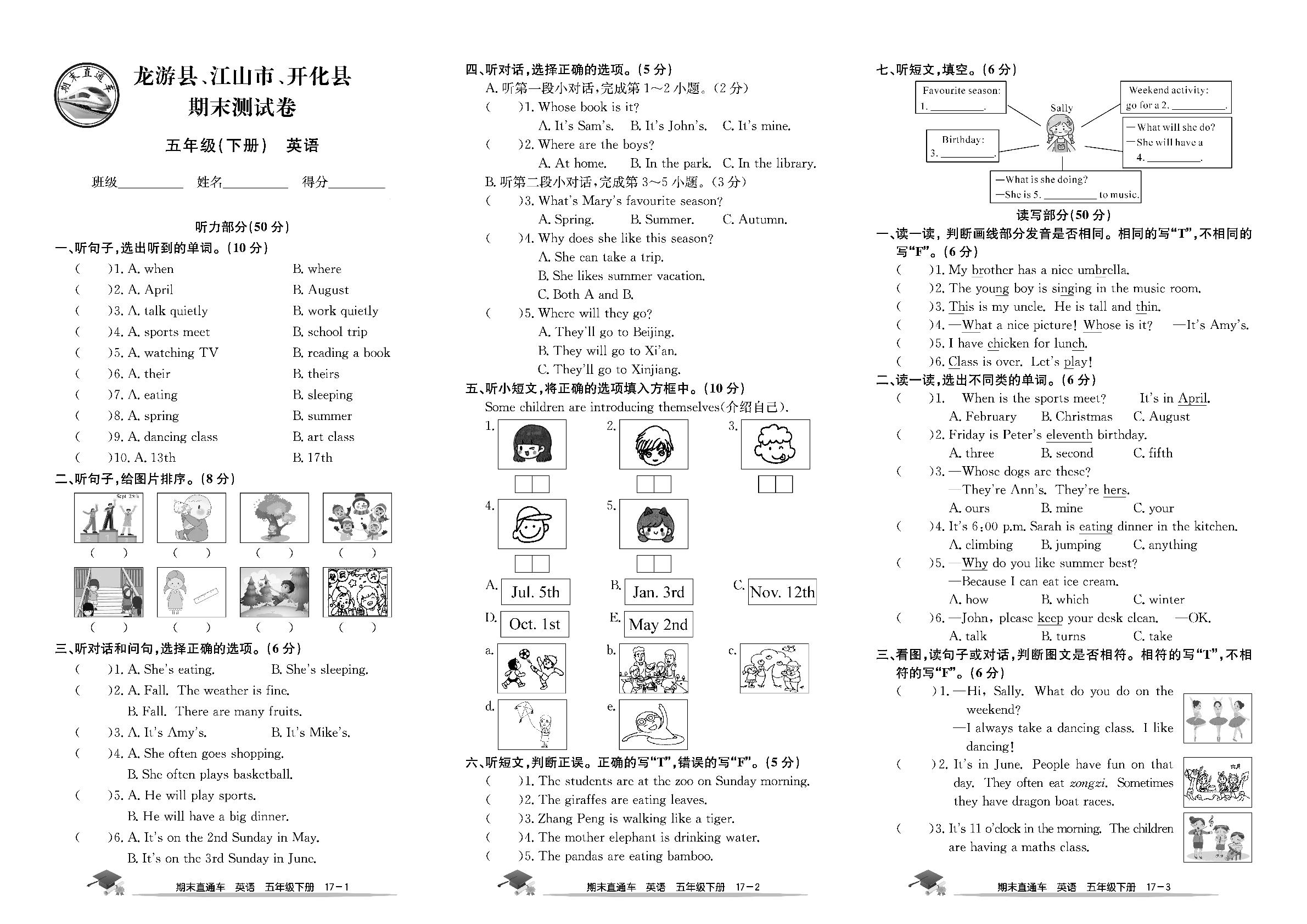 浙江省龙游县、江山市、开化县期末测试卷-【期末直通车】2024-2025学年五年级下册英语（人教PEP版）