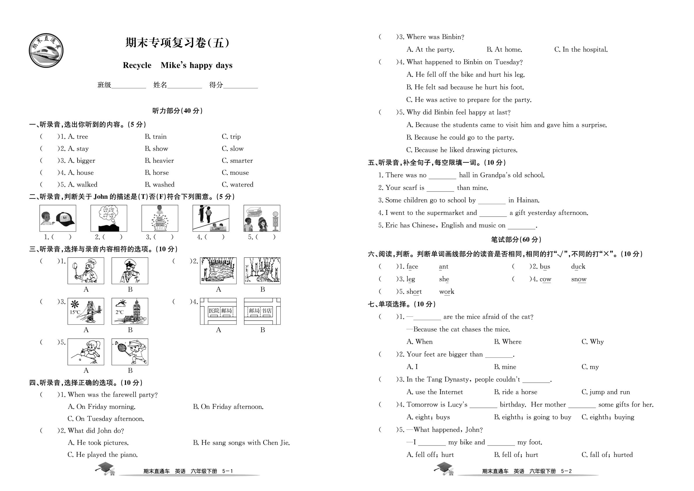 期末专项复习卷(5) Recycle Mike's happy days.-【期末直通车】2024-2025学年六年级下册英语（人教PEP版）