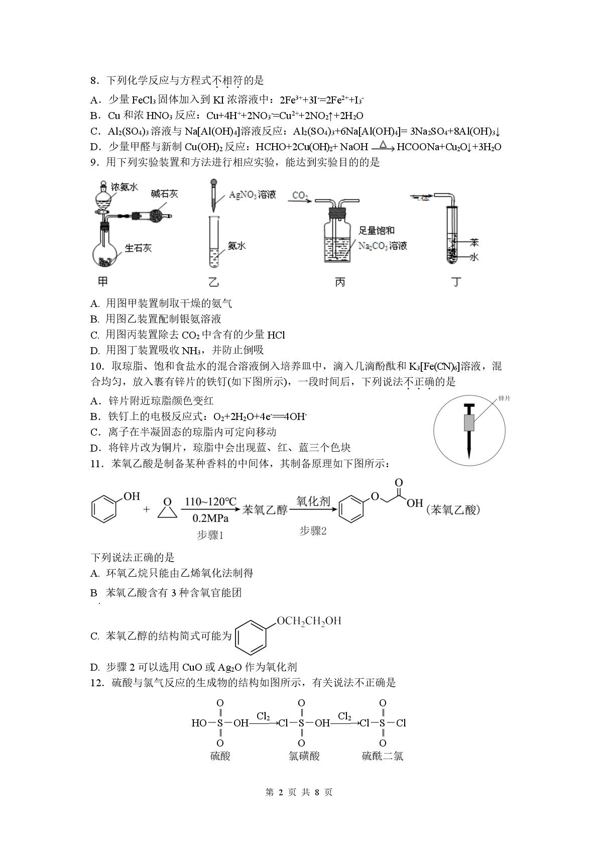 浙江省余姚中学2024-2025学年高二下学期期中考试  化学试题