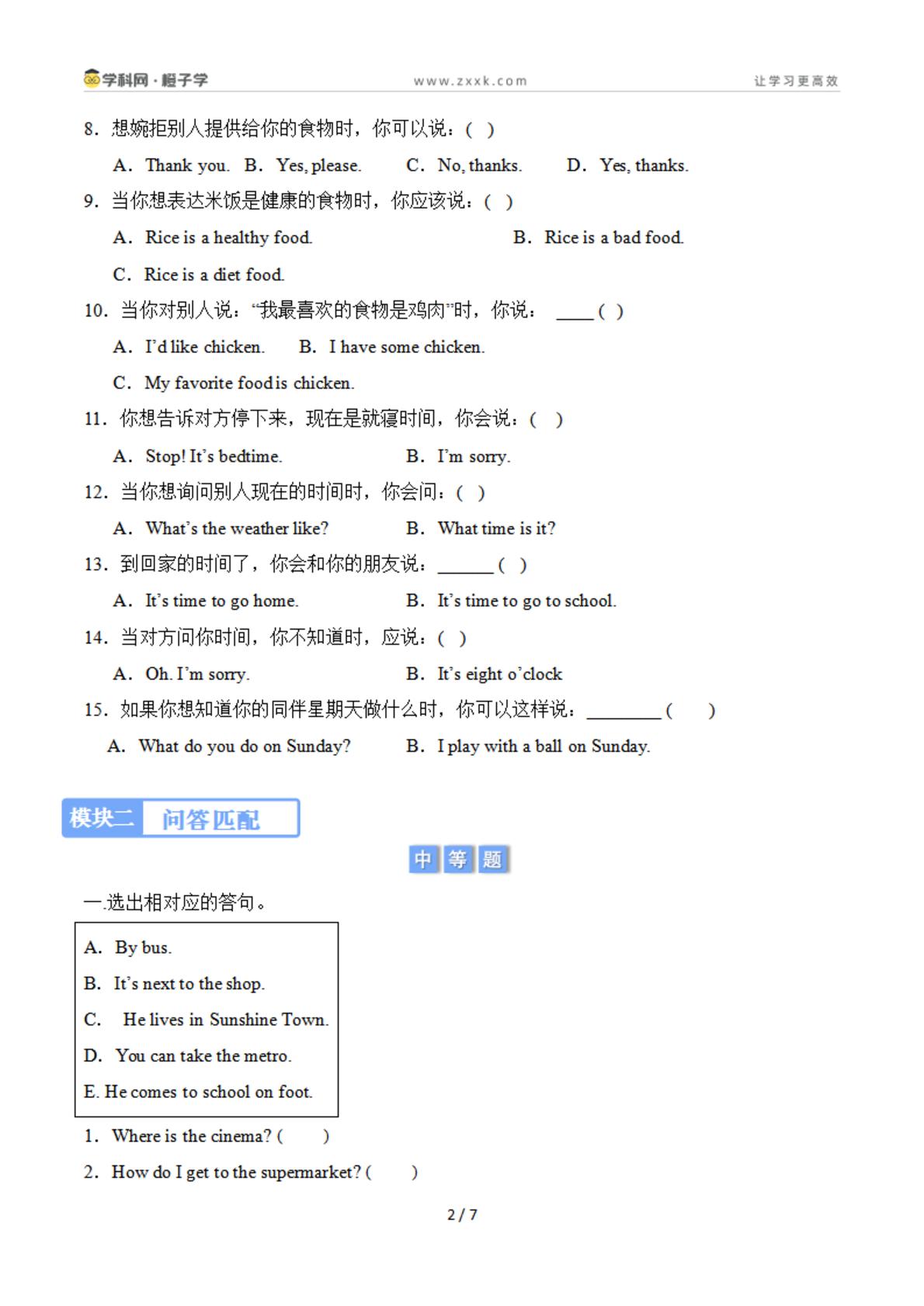 7 情景对话专项训练-北京版（2024）三年级下册期末专项（小学英语）