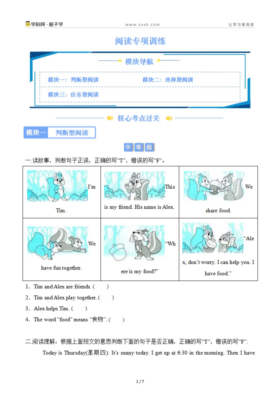 8 阅读专项训练-北京版（2024）三年级下册期末专项（小学英语）
