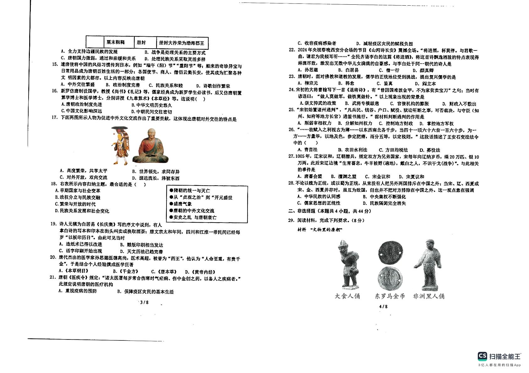 福建省漳州市芗城区立人学校2024-2025学年七年级下学期5月月考历史试题