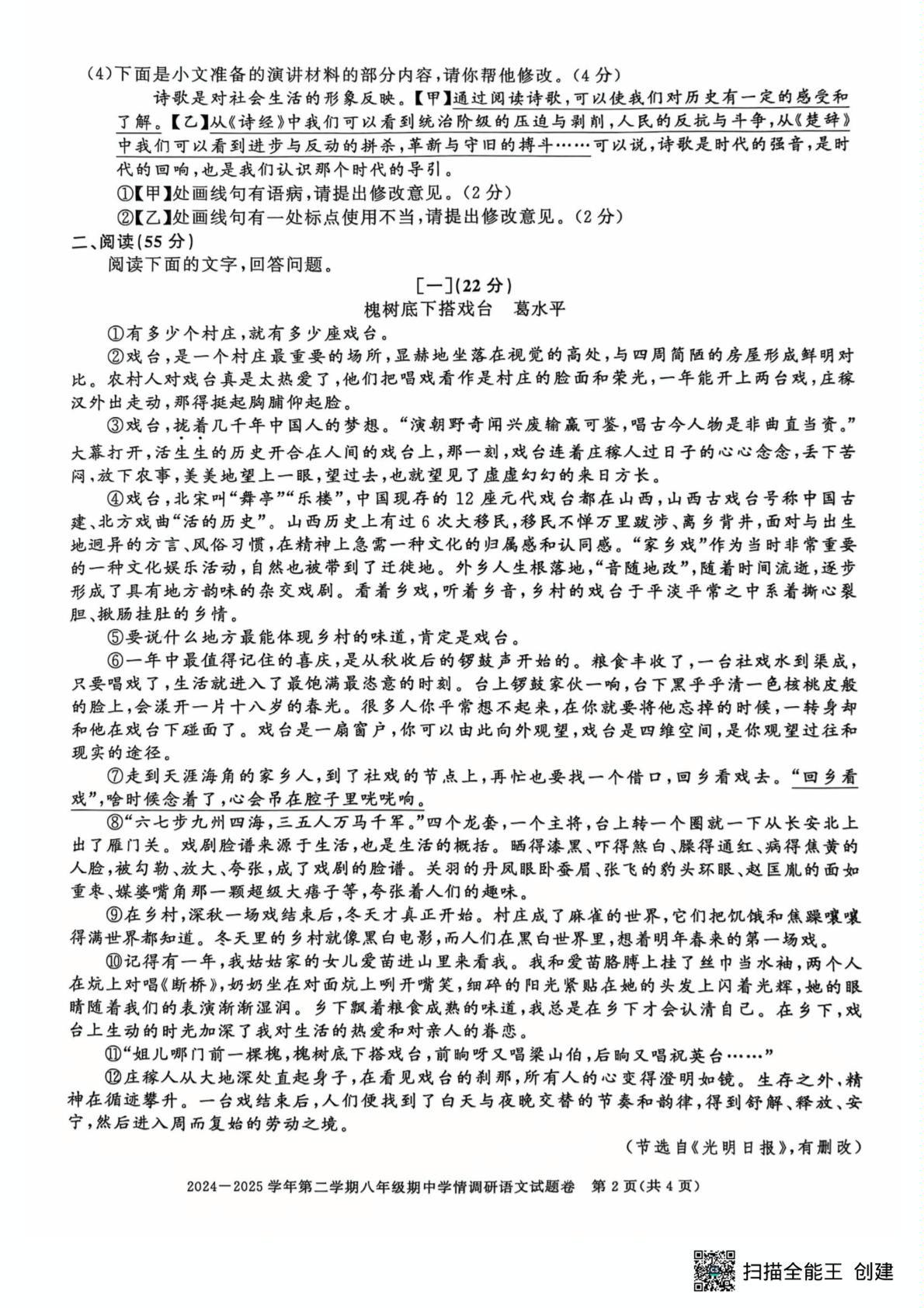 安徽省芜湖市无为市2024-2025学年八年级下学期4月期中语文试题