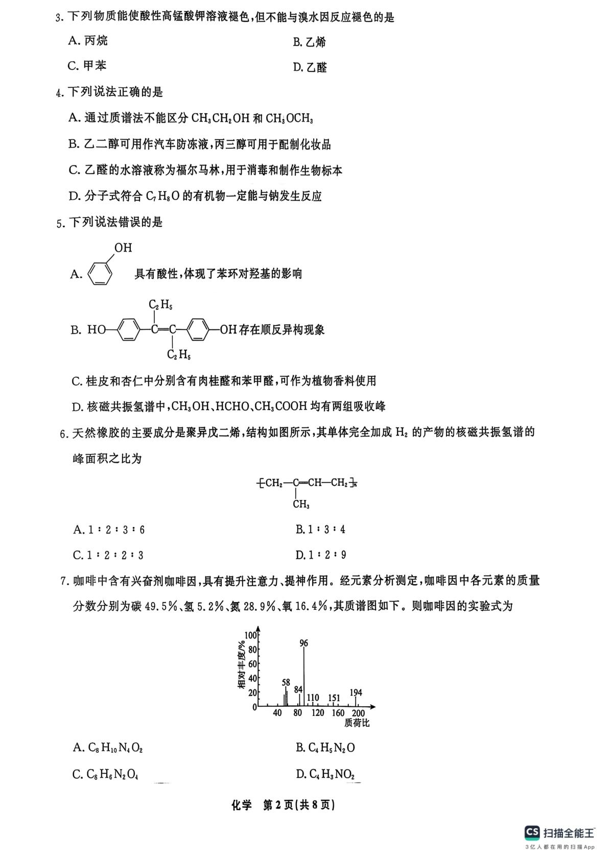 辽宁省县域重点高中2024-2025学年高二下学期期中考试化学试卷