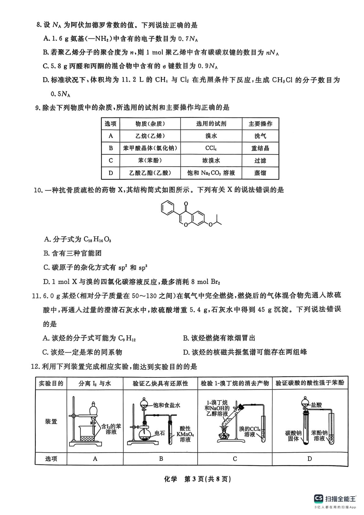辽宁省县域重点高中2024-2025学年高二下学期期中考试化学试卷